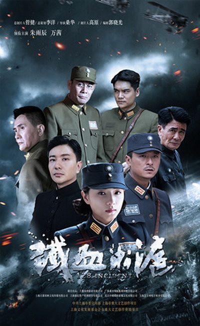 铁血淞沪的海报-正式海报 中国大陆