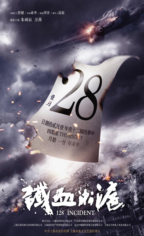 铁血淞沪的海报-预告海报 中国大陆