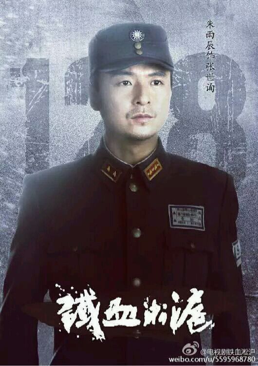 铁血淞沪的海报-角色海报