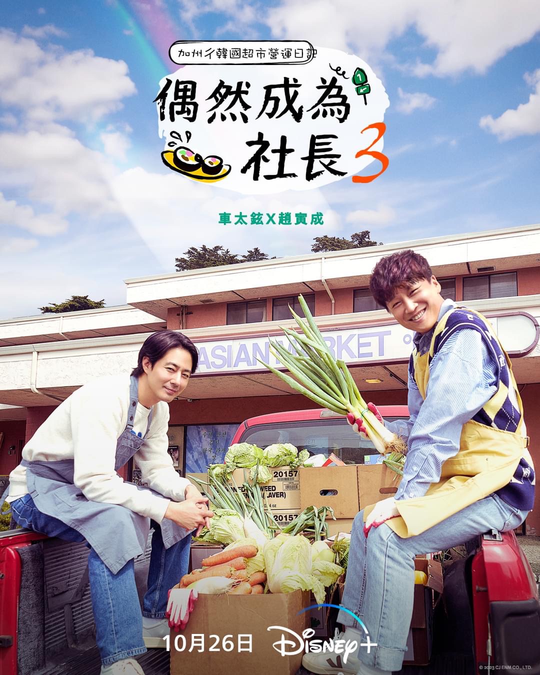 偶然的社长 第三季的海报-正式海报 中国香港