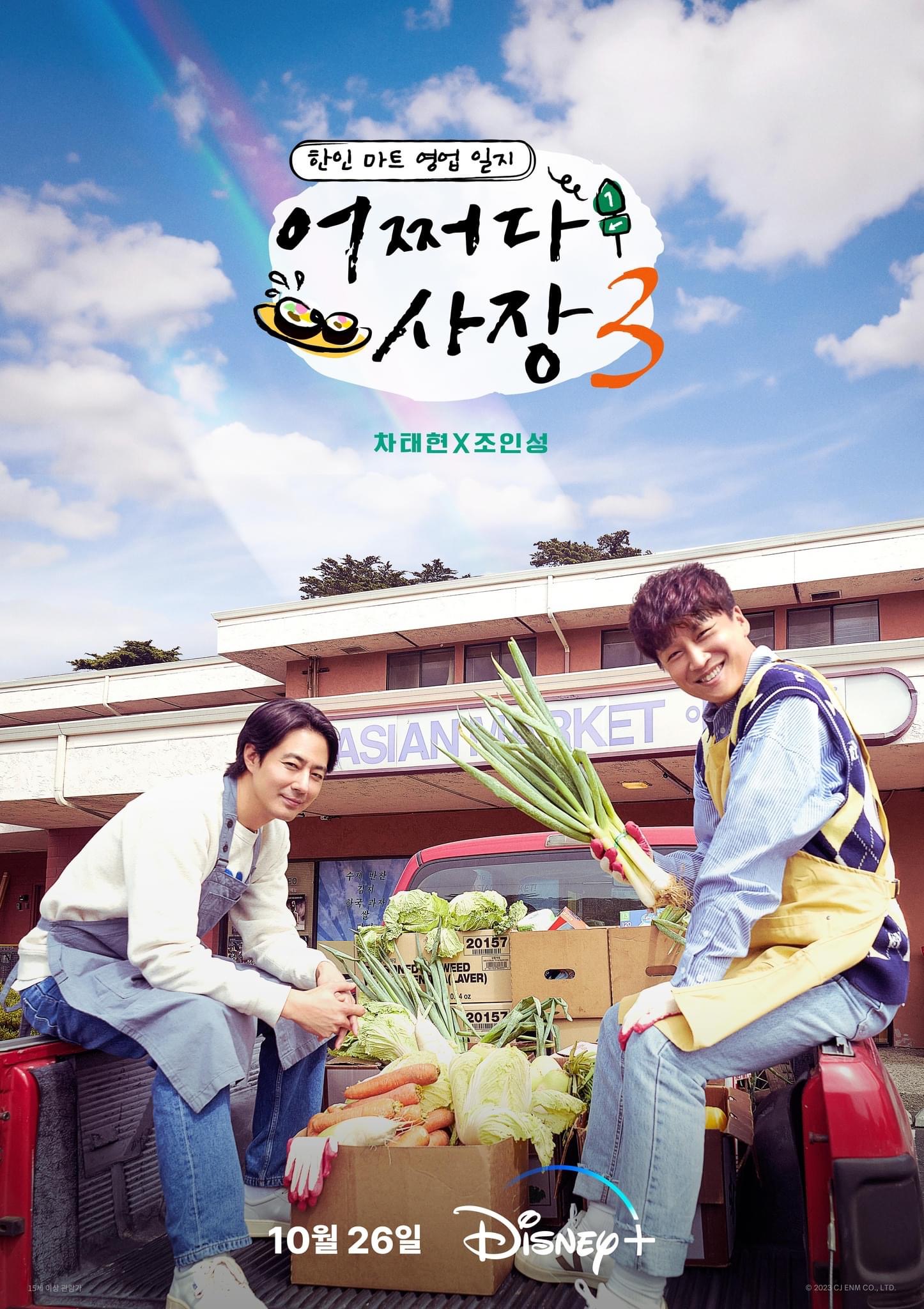 偶然的社长 第三季的海报-正式海报 韩国