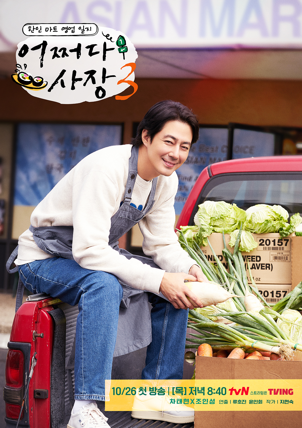 偶然的社长 第三季的海报-角色海报