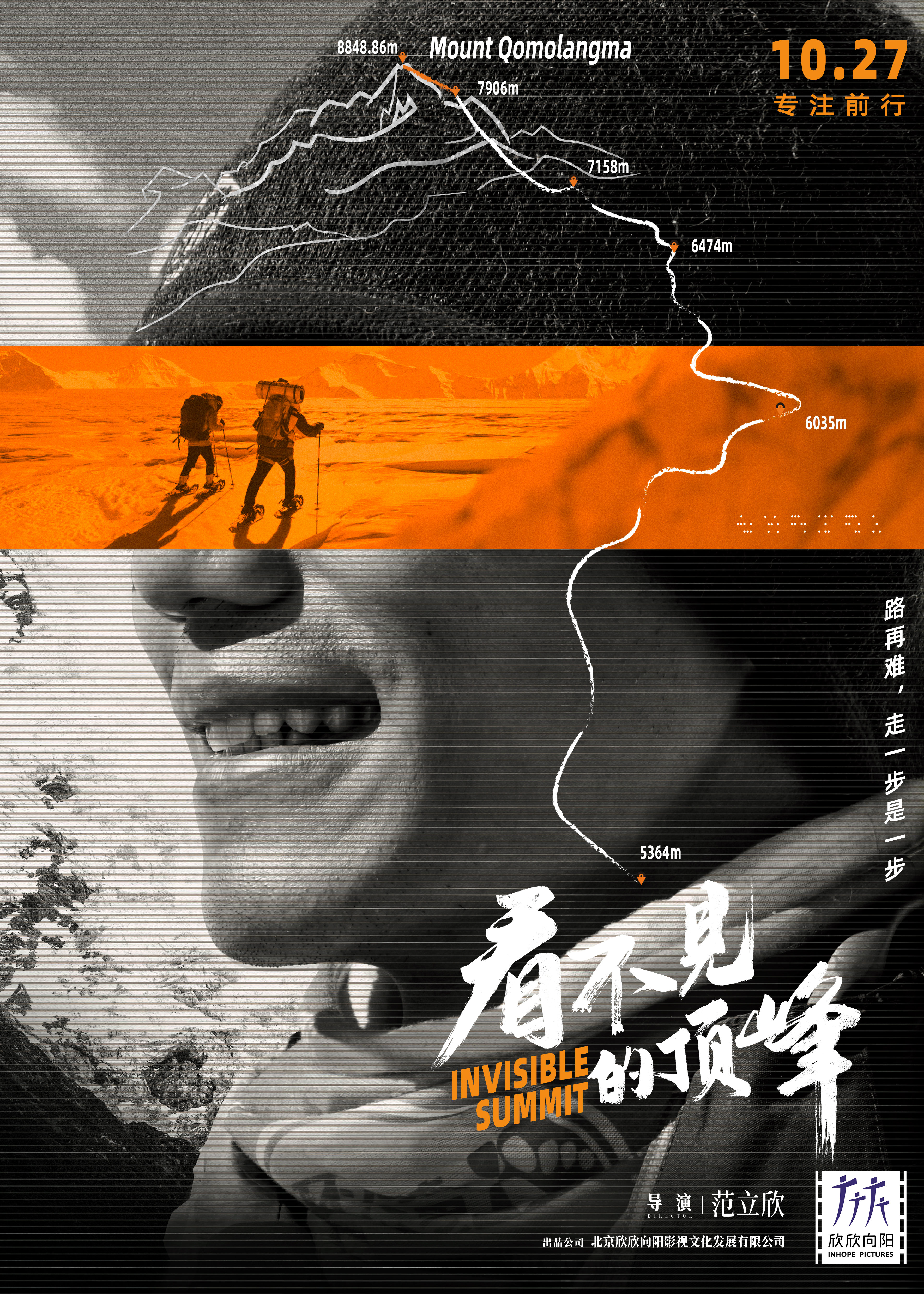 看不见的顶峰的海报-正式海报 中国大陆