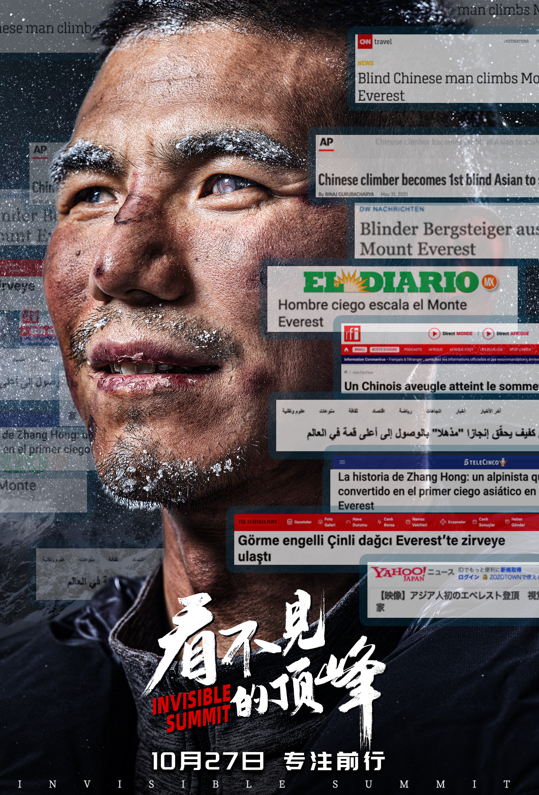 看不见的顶峰的海报-正式海报 中国大陆