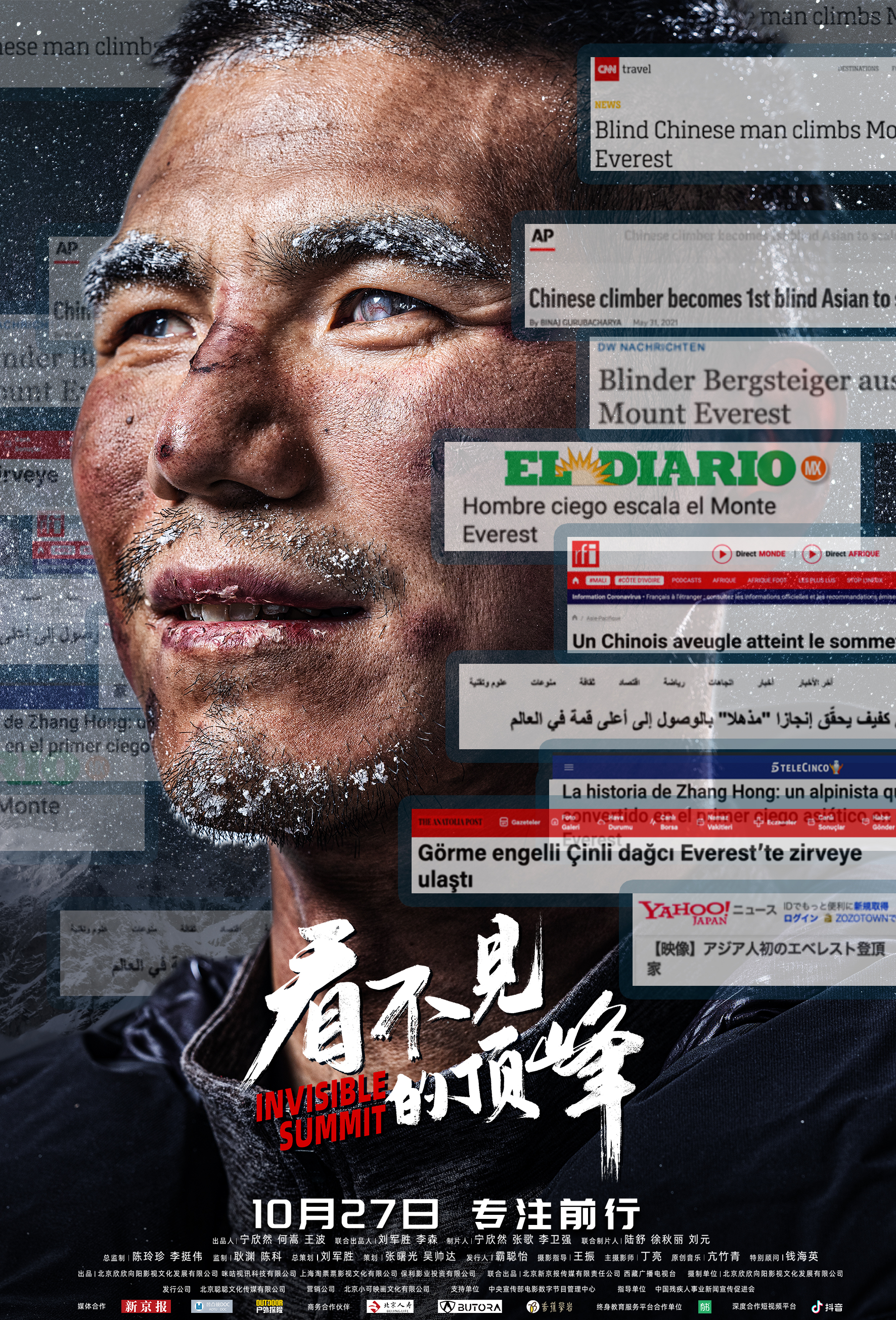 看不见的顶峰的海报-正式海报 中国大陆