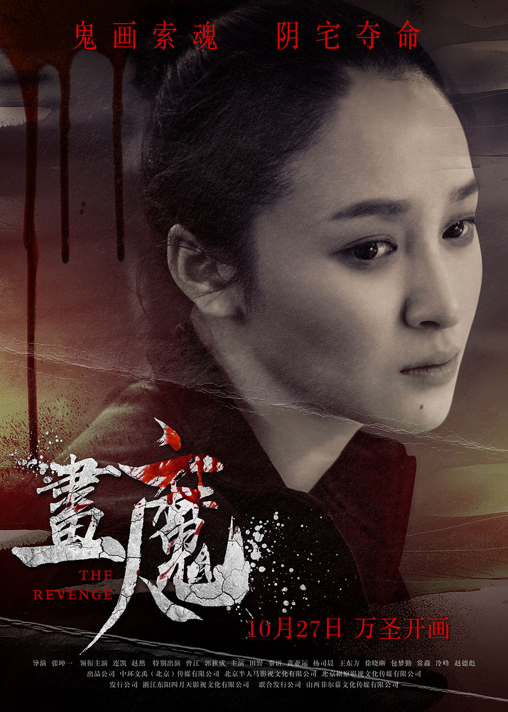 画魔人的海报-角色海报