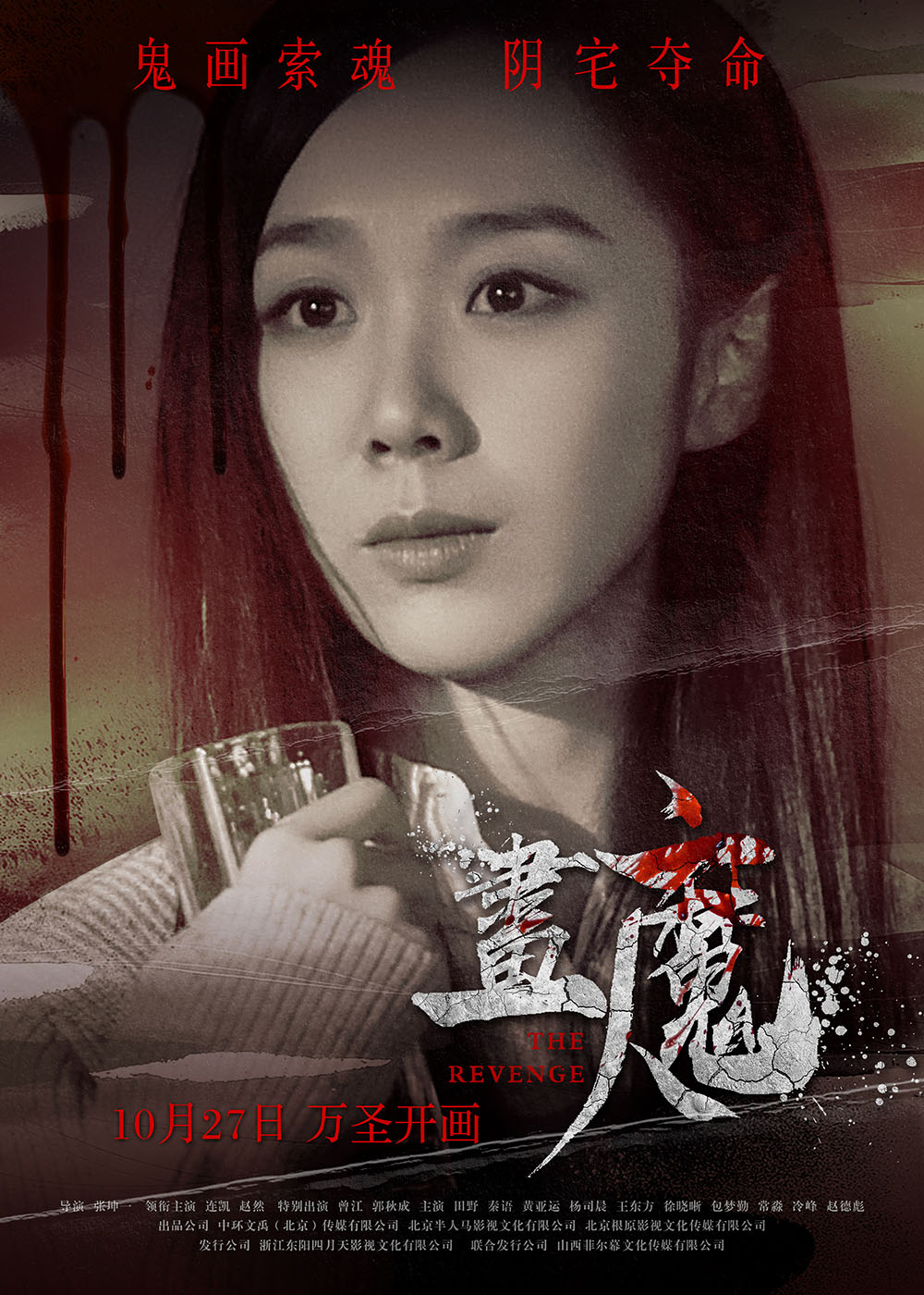 画魔人的海报-角色海报