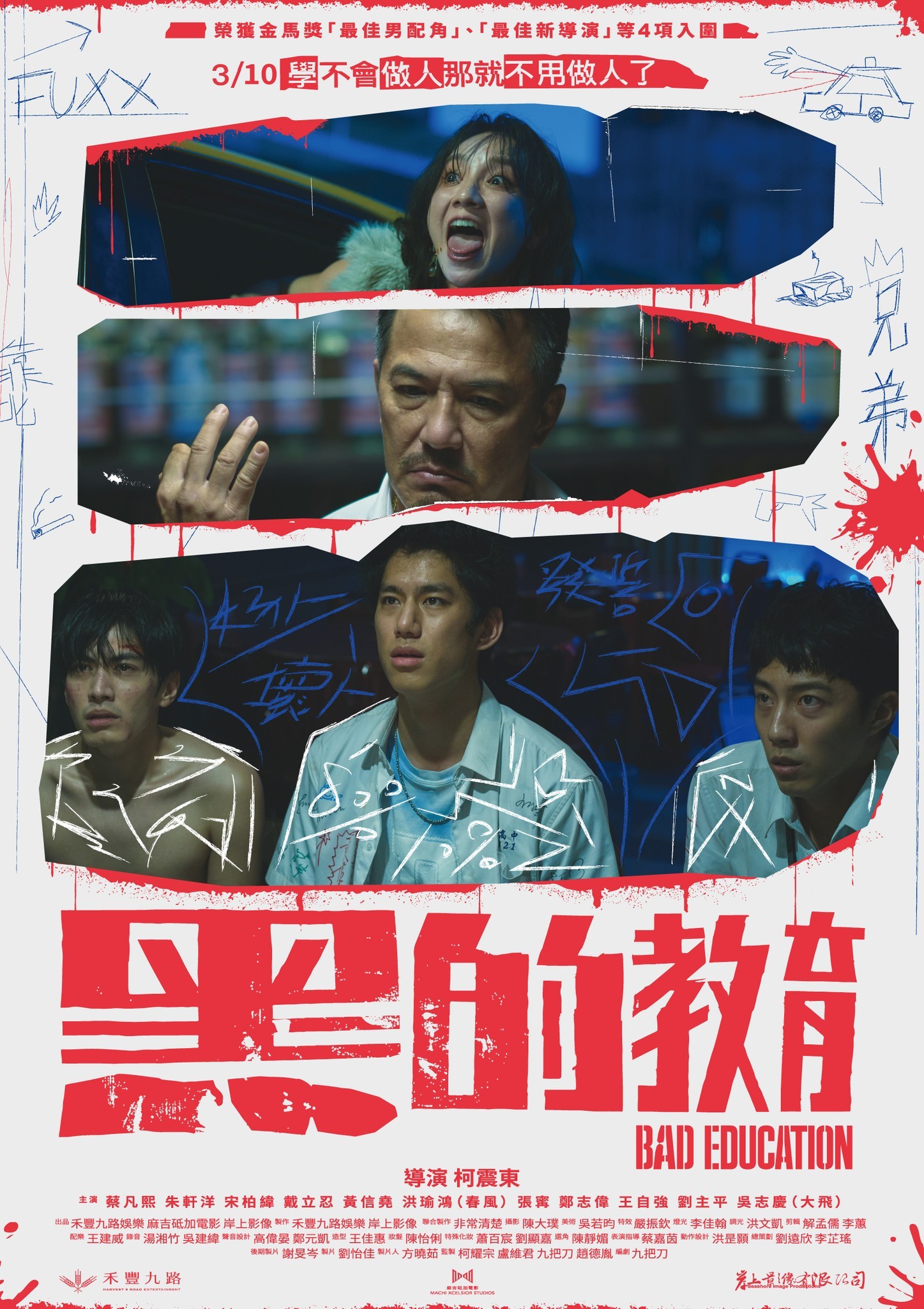 黑的教育的海报-正式海报 中国台湾