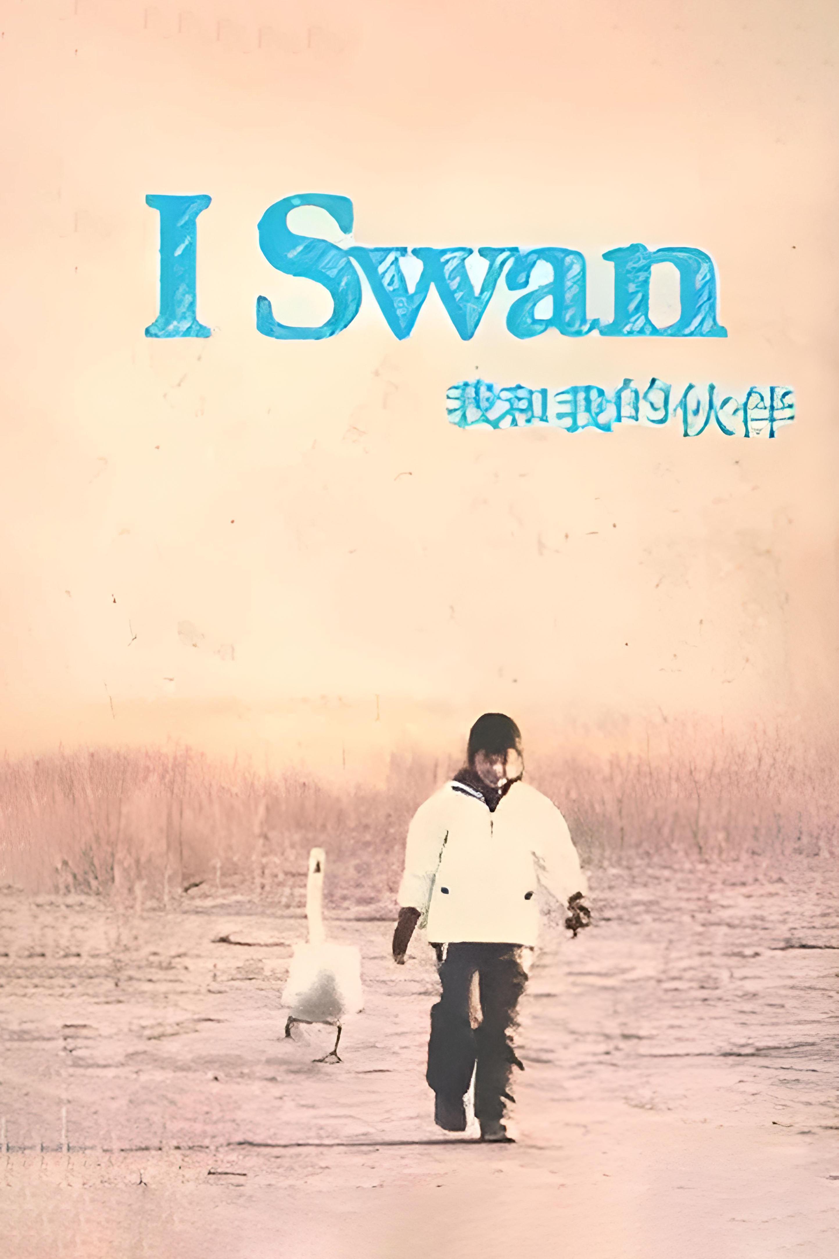 我和我的伙伴的海报-正式海报