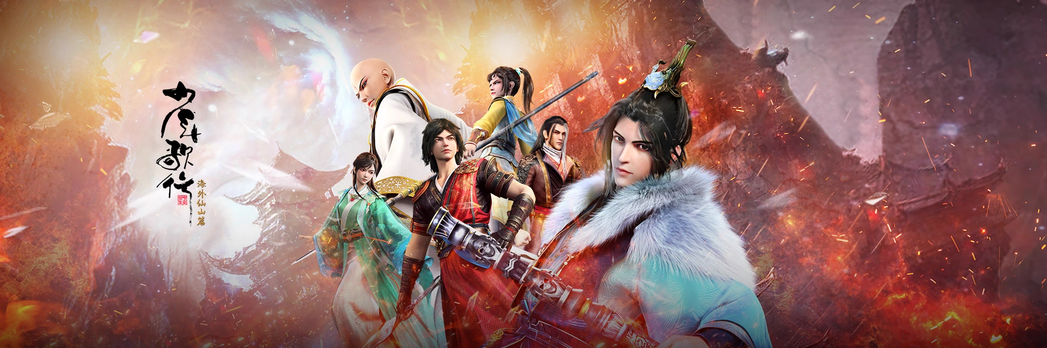 少年歌行 海外仙山篇的海报-正式海报 中国大陆