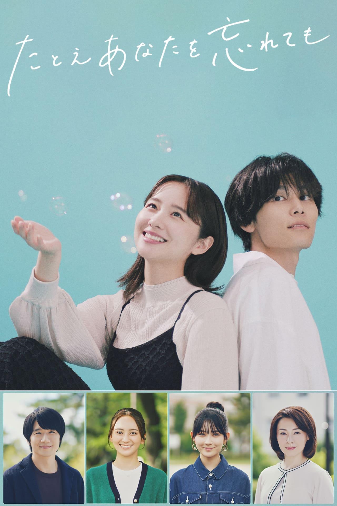 即使忘了你的海报-正式海报