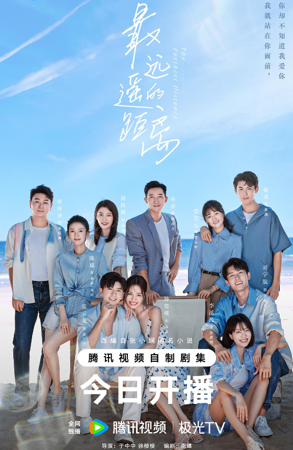 最遥远的距离的海报-其他海报 中国大陆
