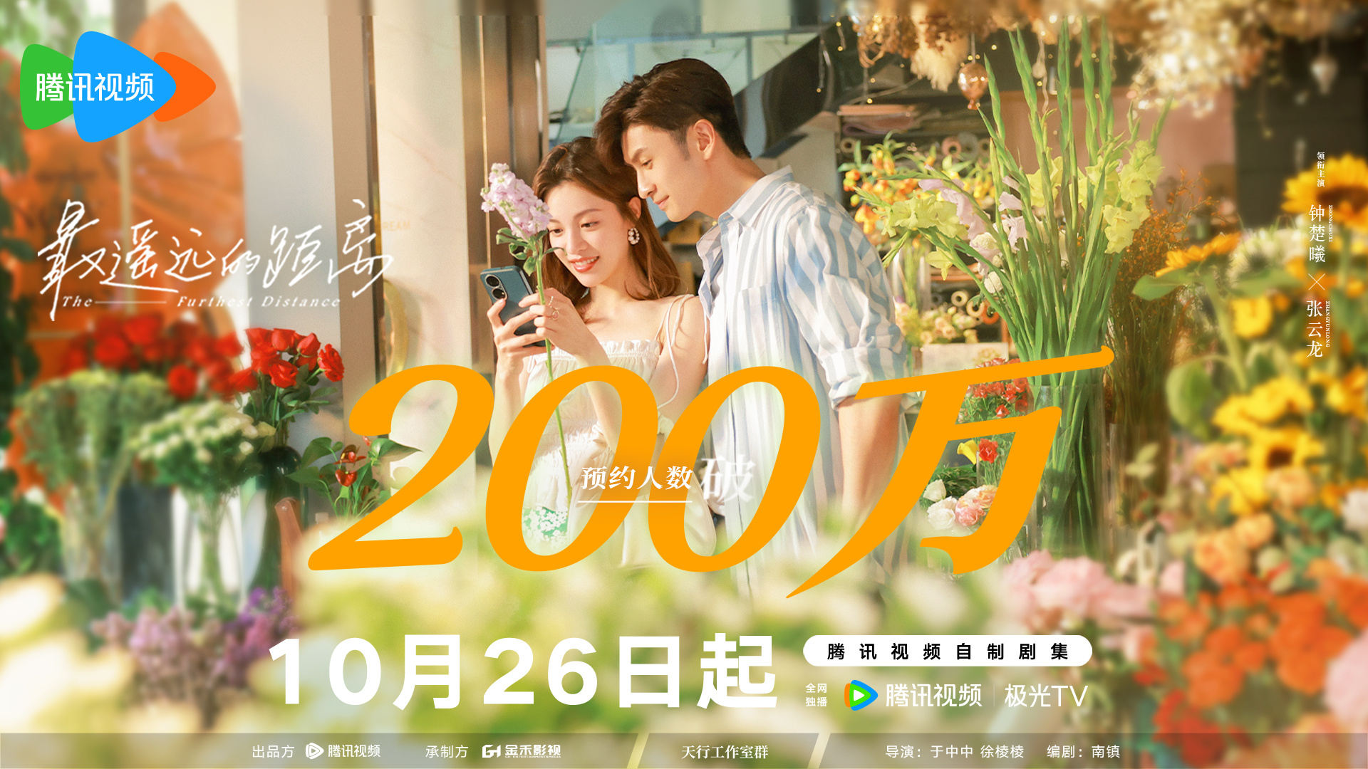 最遥远的距离的海报-其他海报