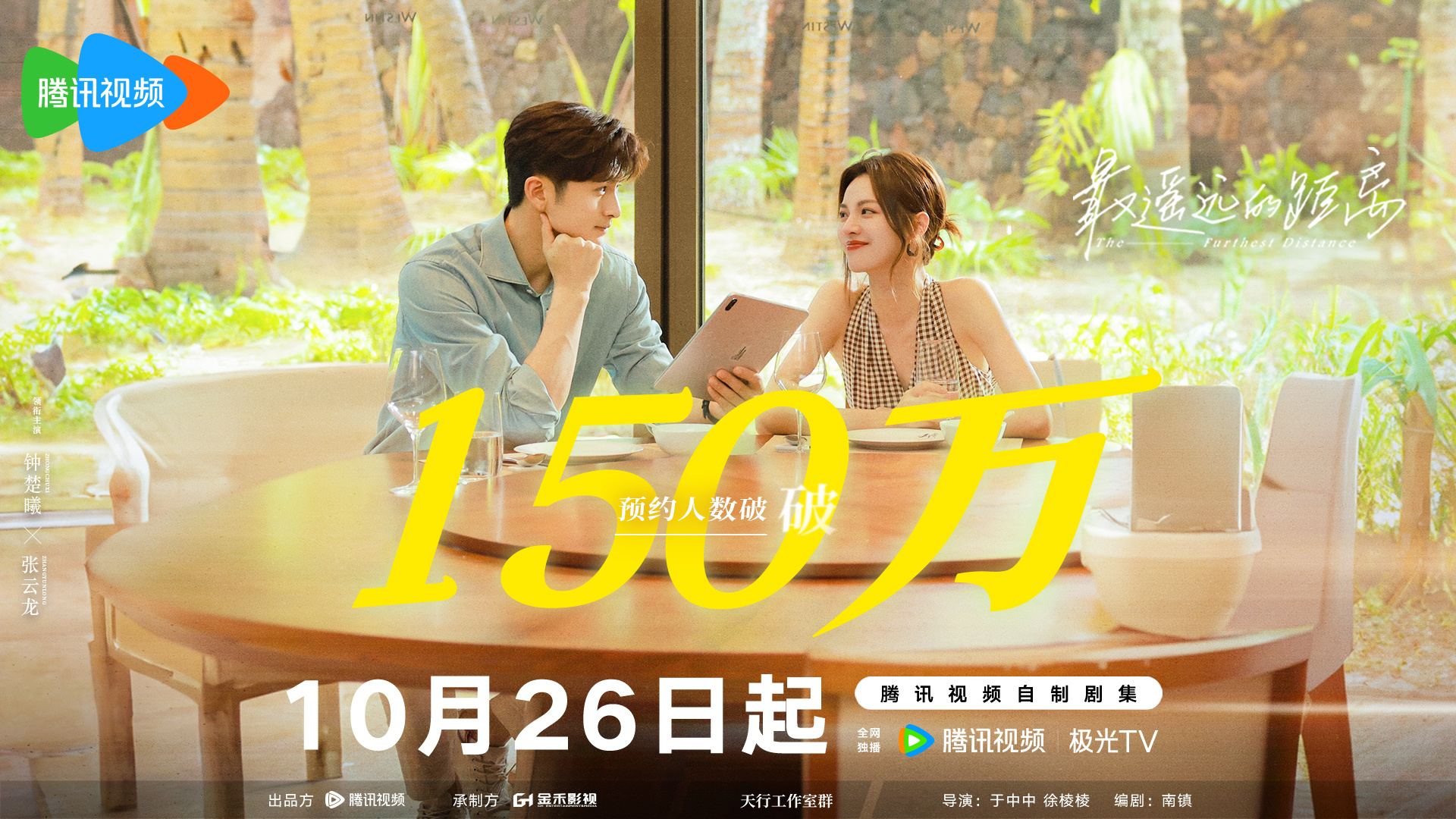 最遥远的距离的海报-其他海报