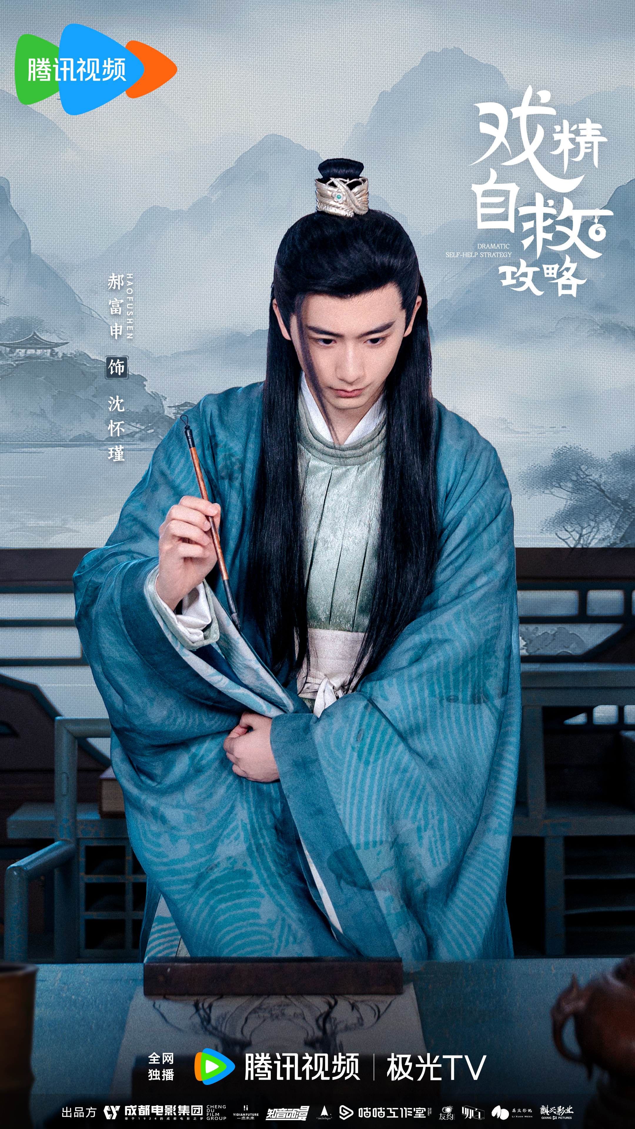 戏精自救攻略的海报-角色海报 中国大陆