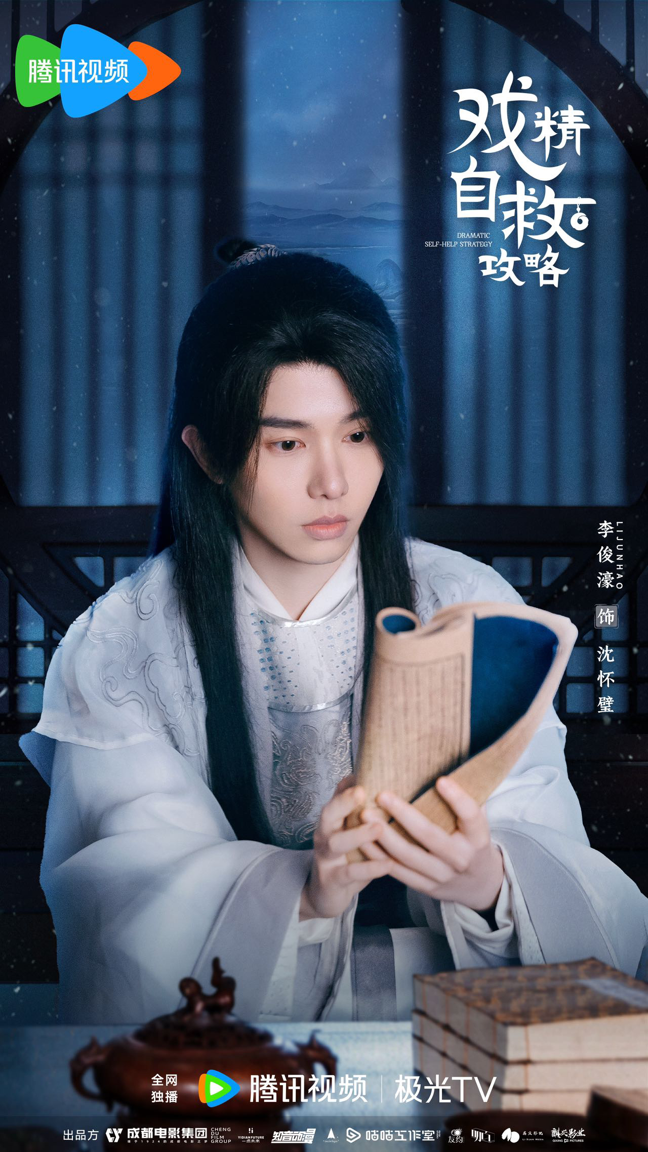 戏精自救攻略的海报-角色海报 中国大陆