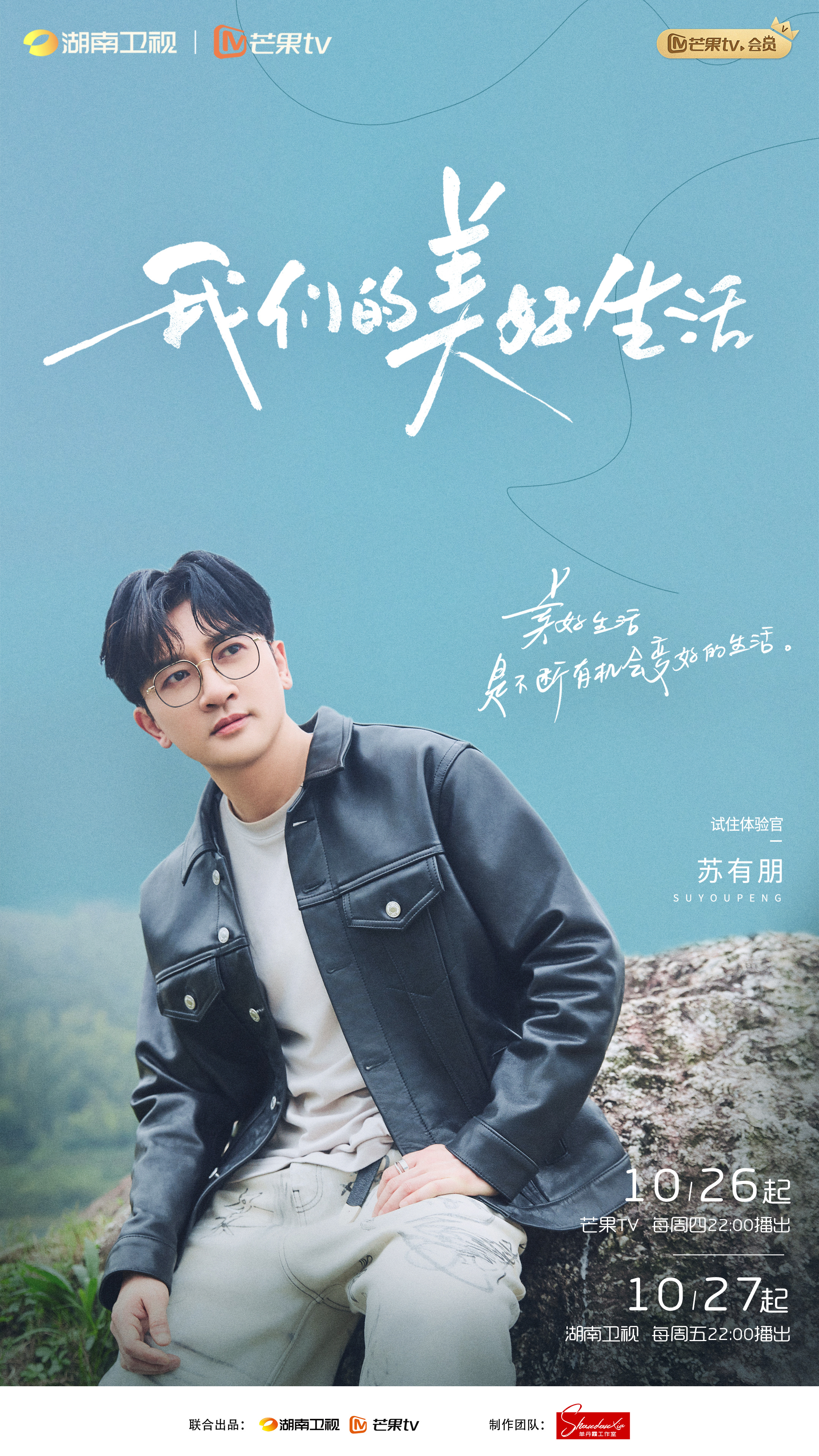 我们的美好生活的海报-角色海报 中国大陆