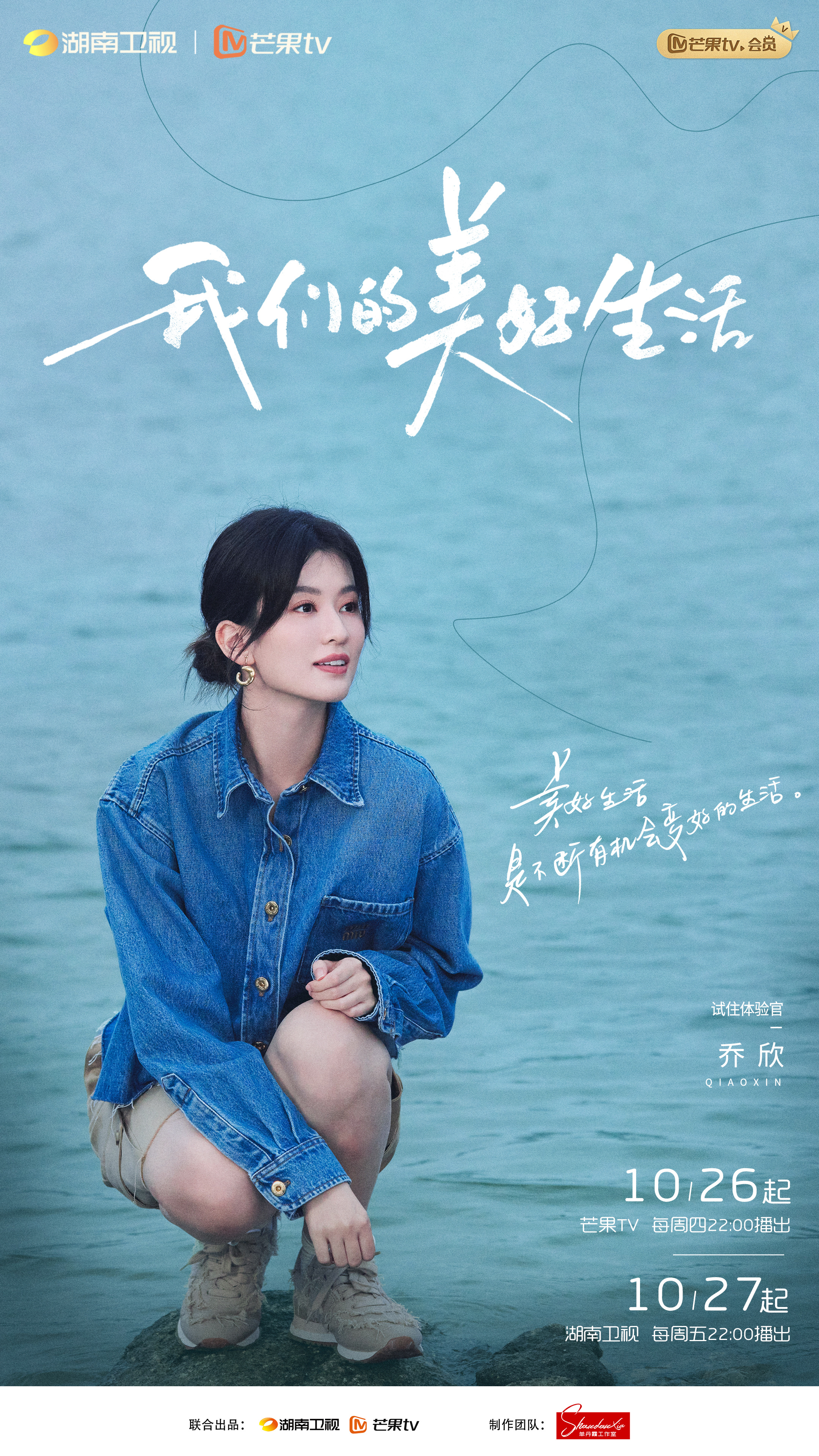 我们的美好生活的海报-角色海报 中国大陆