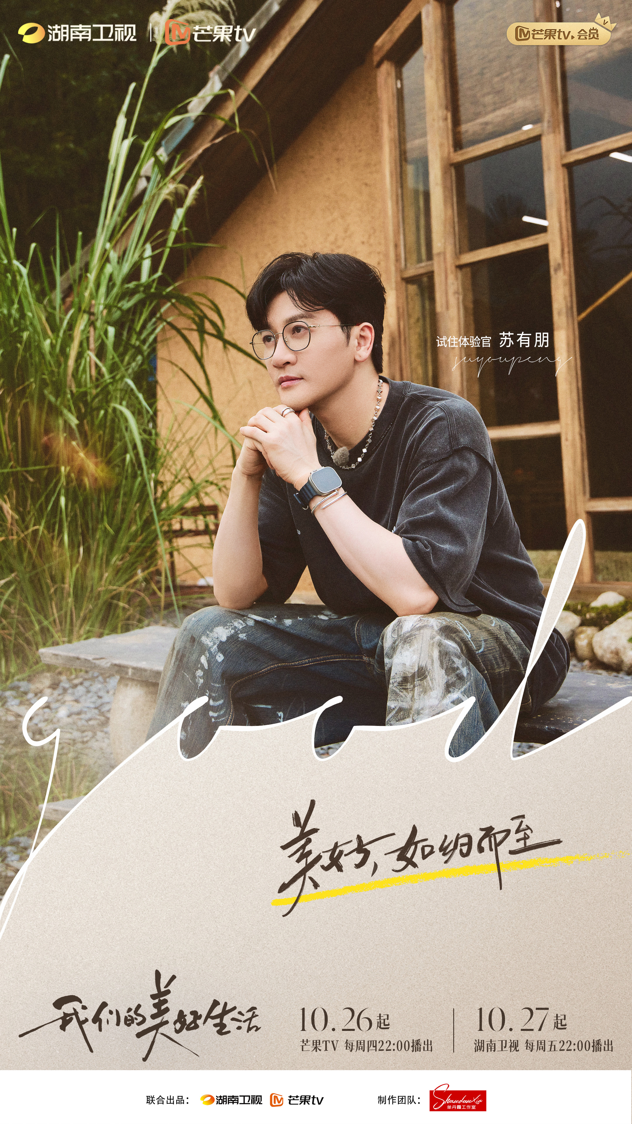 我们的美好生活的海报-预告海报 中国大陆