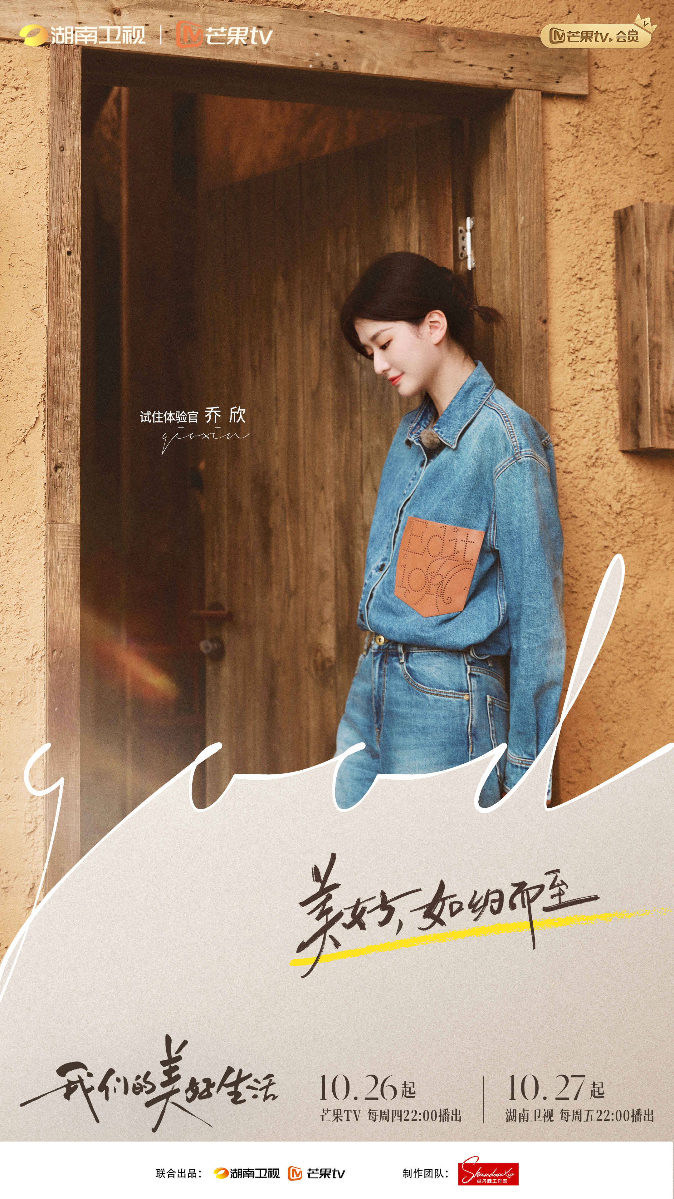 我们的美好生活的海报-预告海报 中国大陆