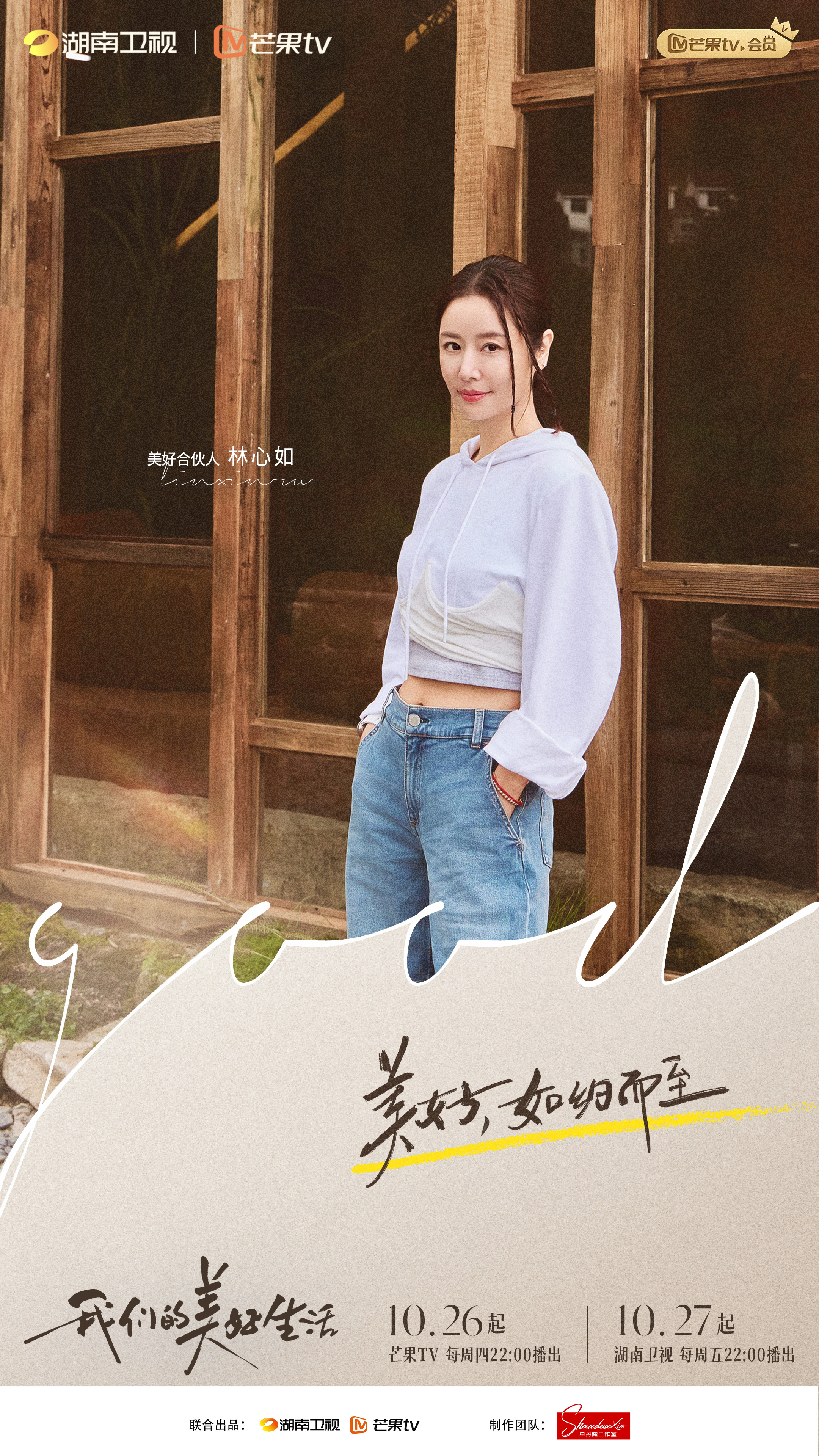 我们的美好生活的海报-预告海报 中国大陆