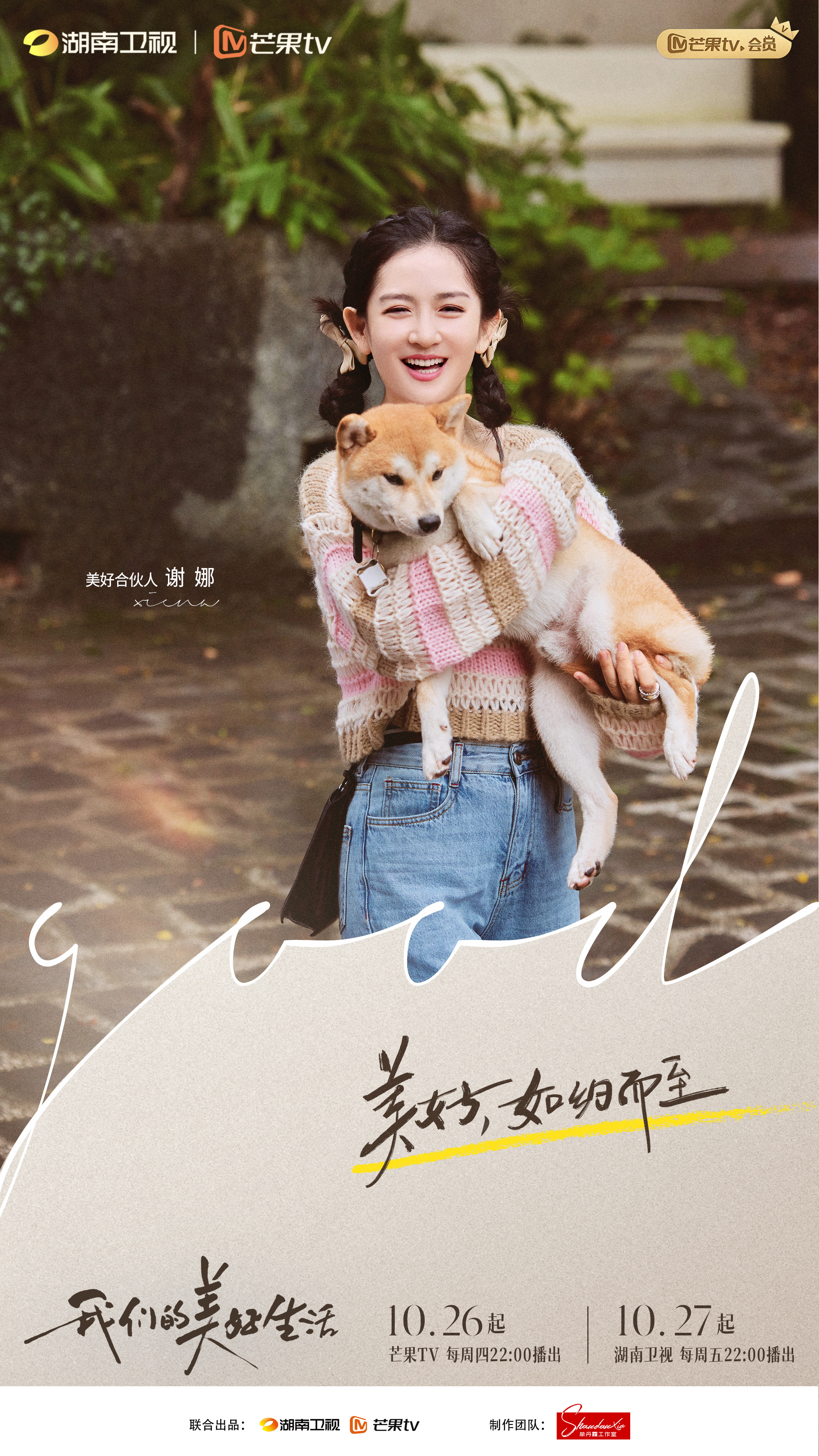 我们的美好生活的海报-预告海报 中国大陆