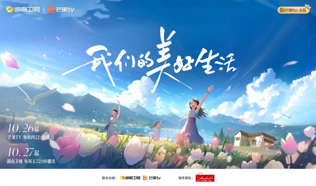 我们的美好生活的海报-预告海报 中国大陆