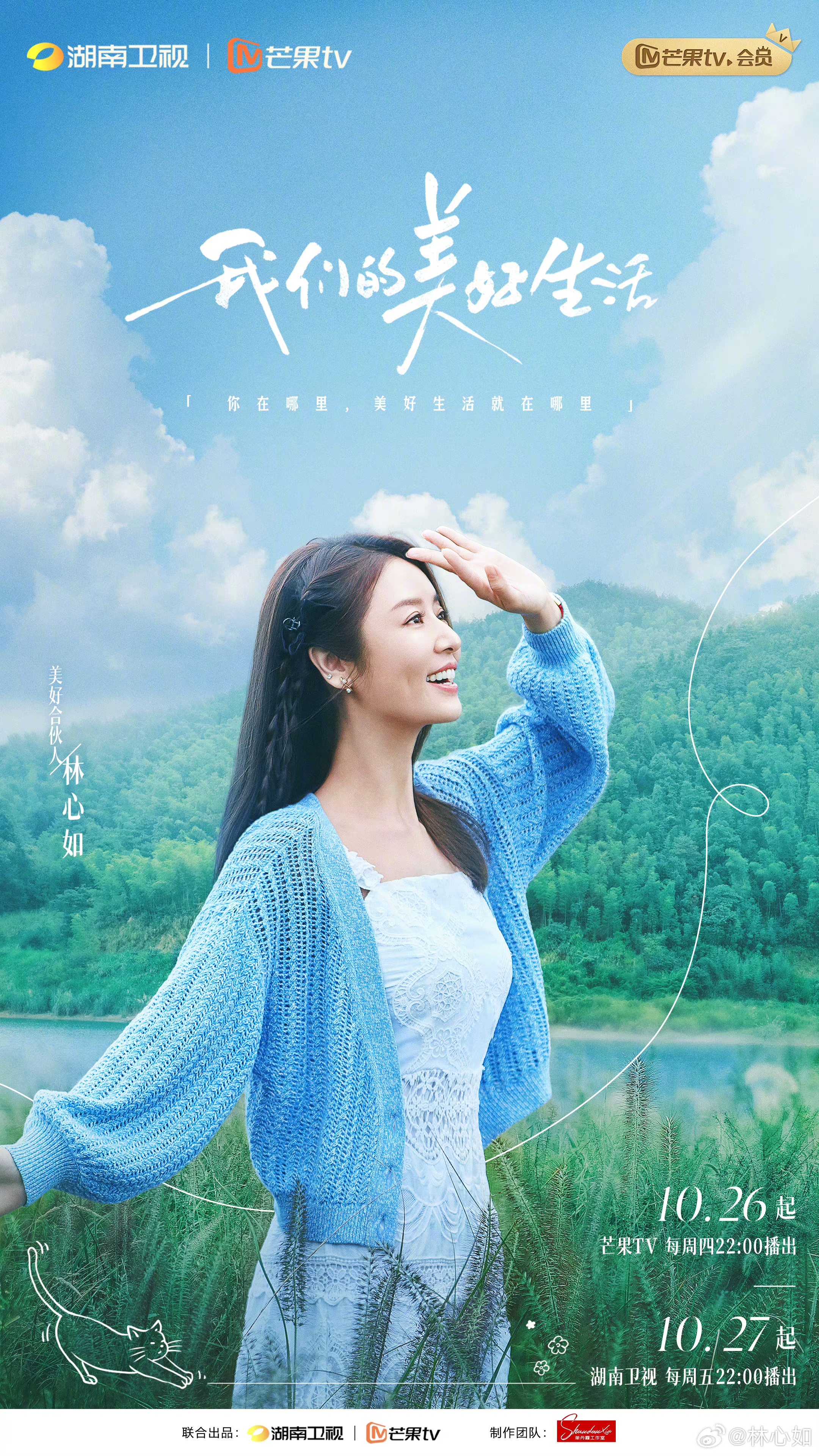 我们的美好生活的海报-角色海报 中国大陆