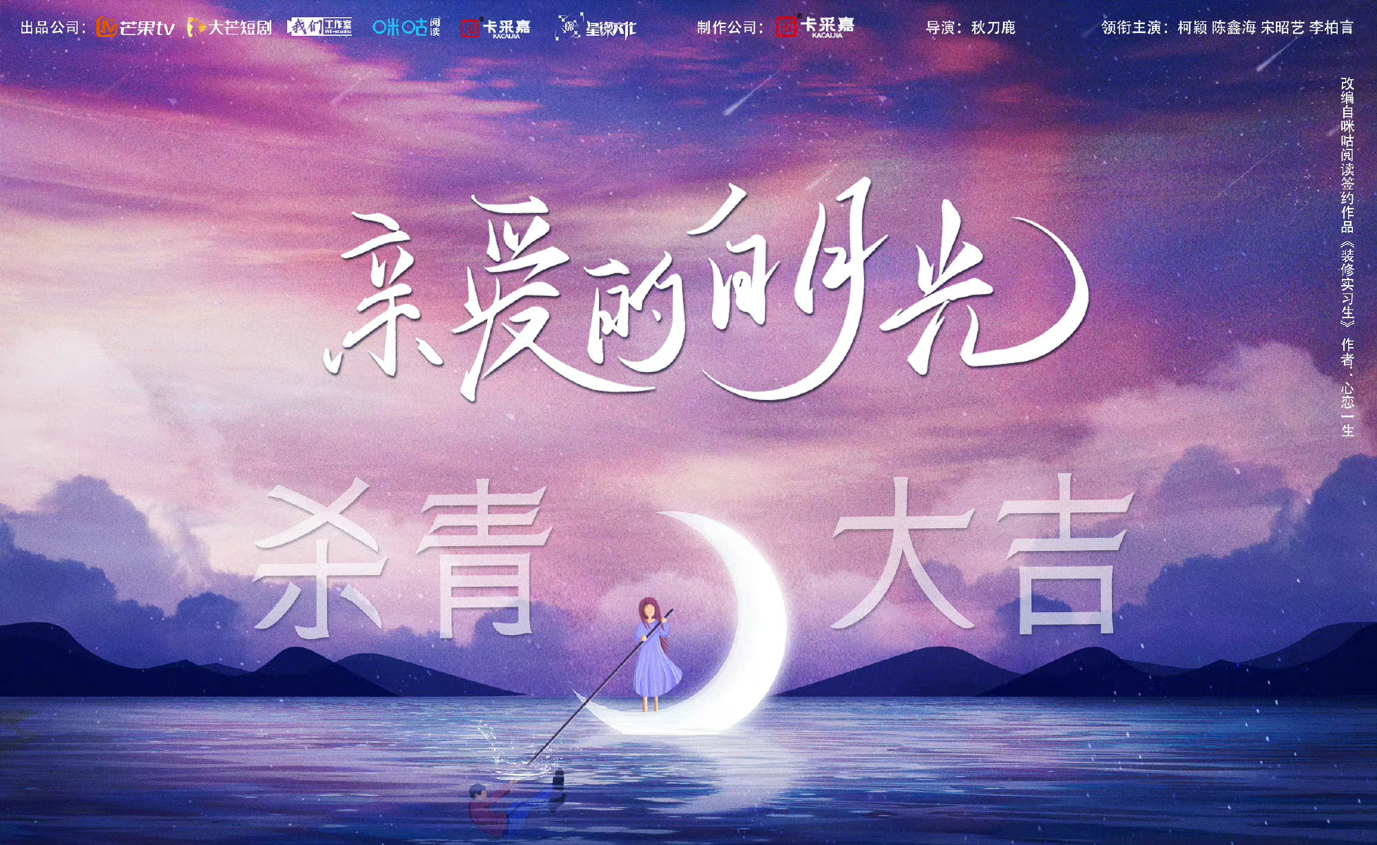 我亲爱的白月光的海报-其他海报 中国大陆