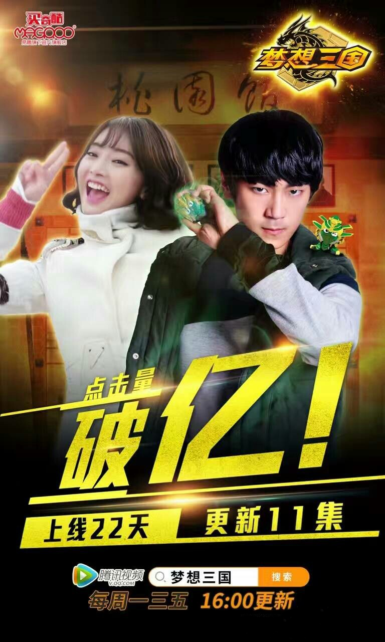 传奇英雄三国传的海报-预告海报