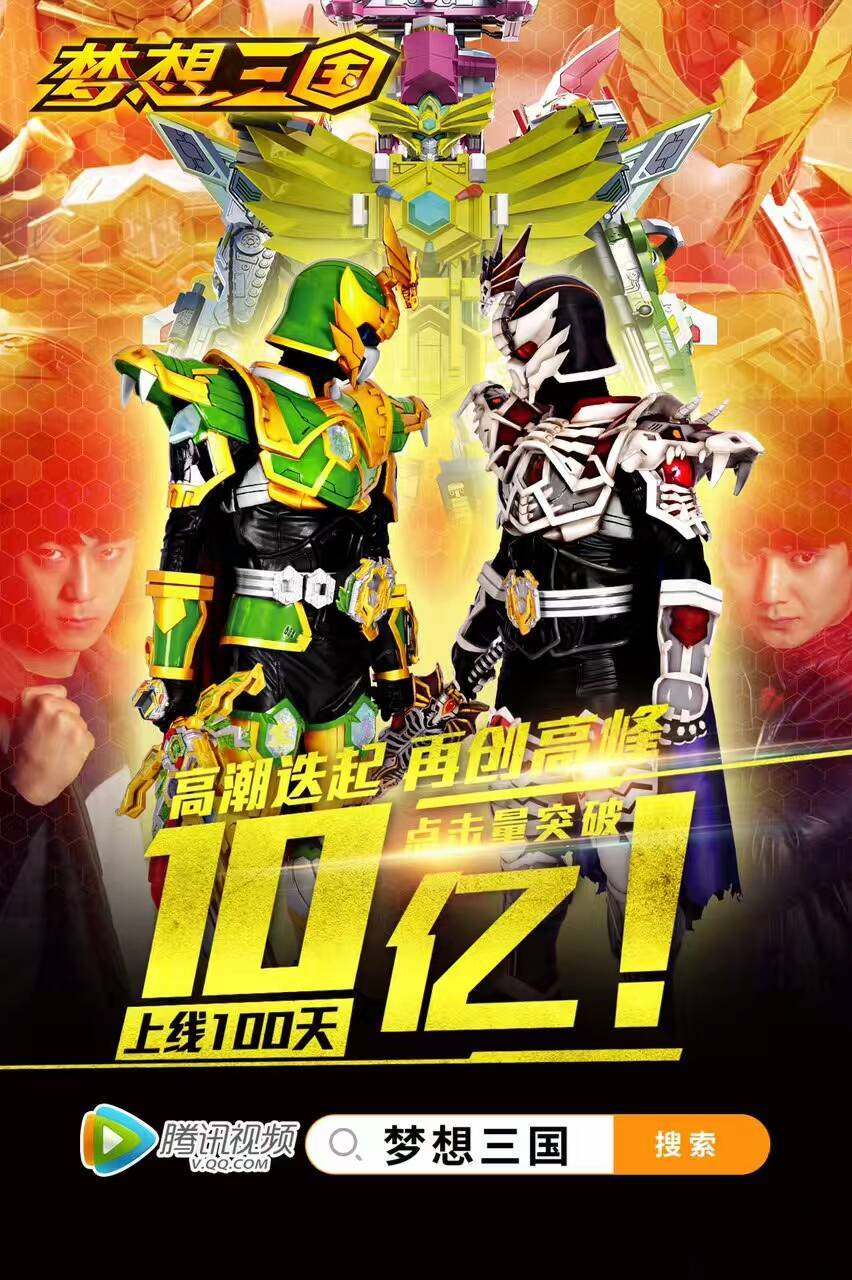 传奇英雄三国传的海报-预告海报