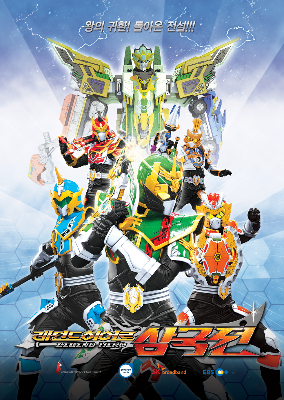 传奇英雄三国传的海报-正式海报