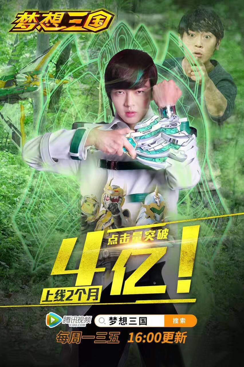 传奇英雄三国传的海报-预告海报