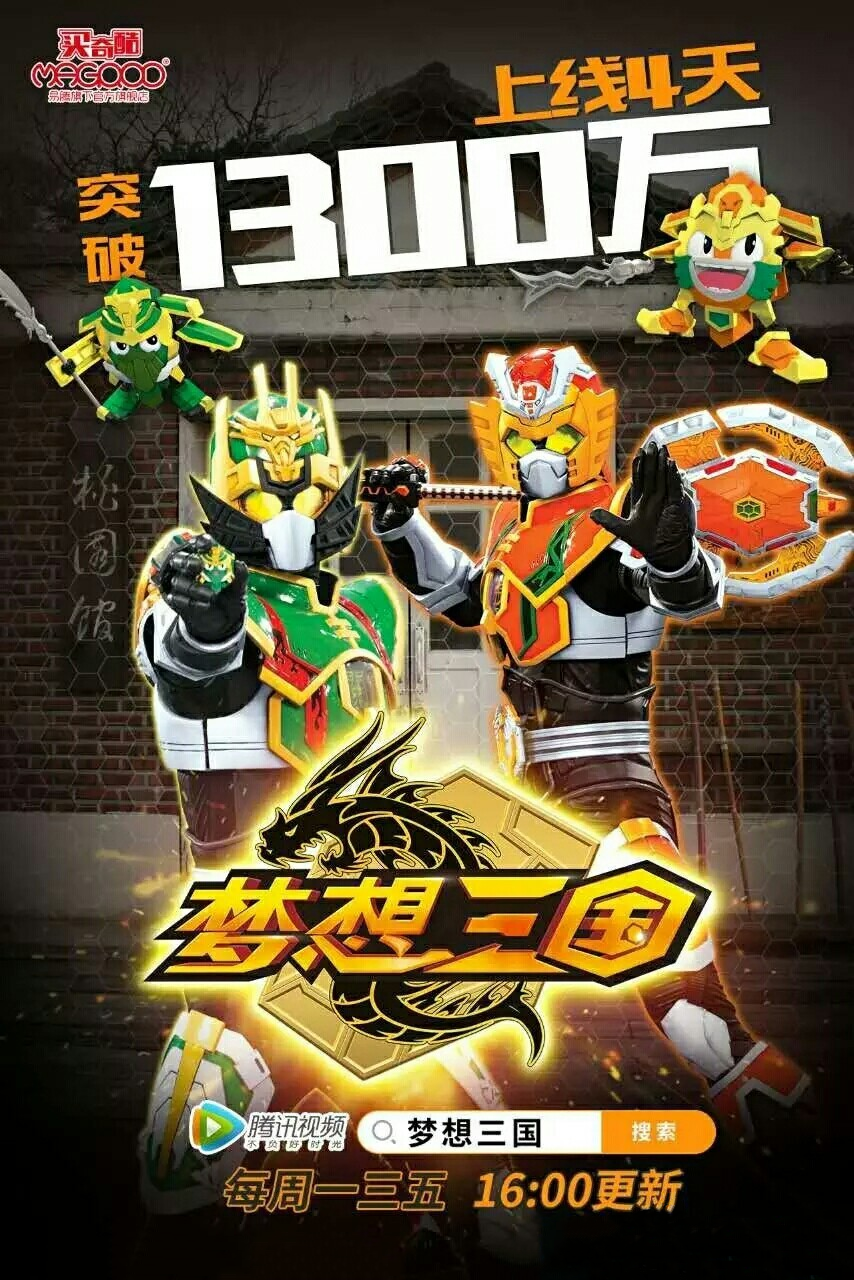 传奇英雄三国传的海报-预告海报