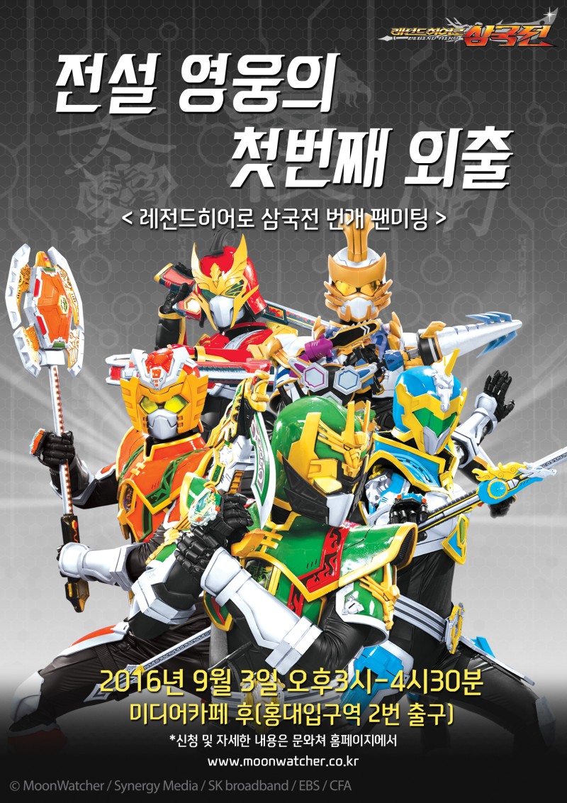 传奇英雄三国传的海报-正式海报