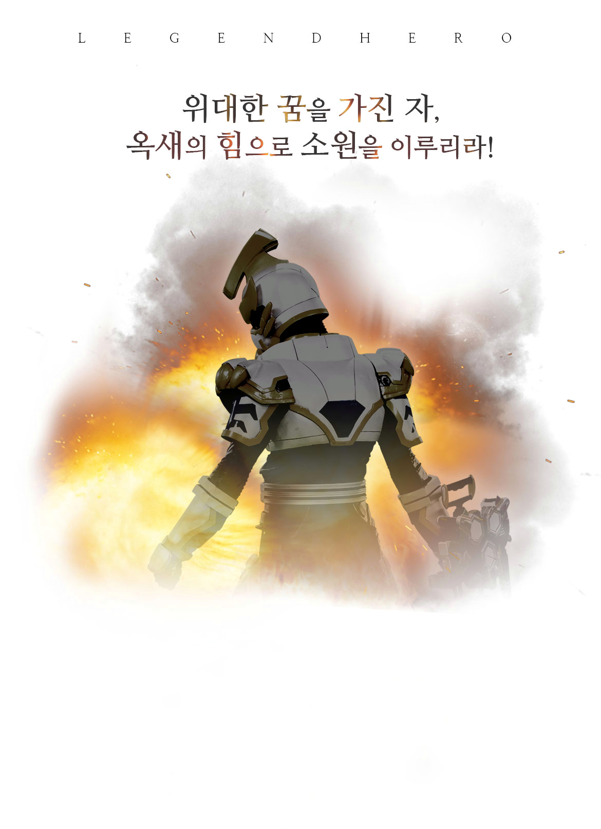 传奇英雄三国传的海报-正式海报