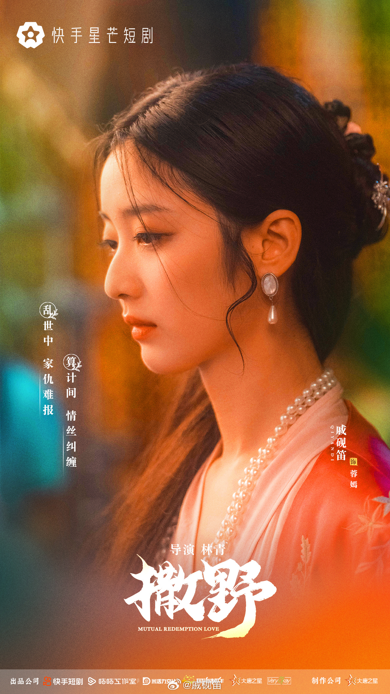 撒野的海报-角色海报