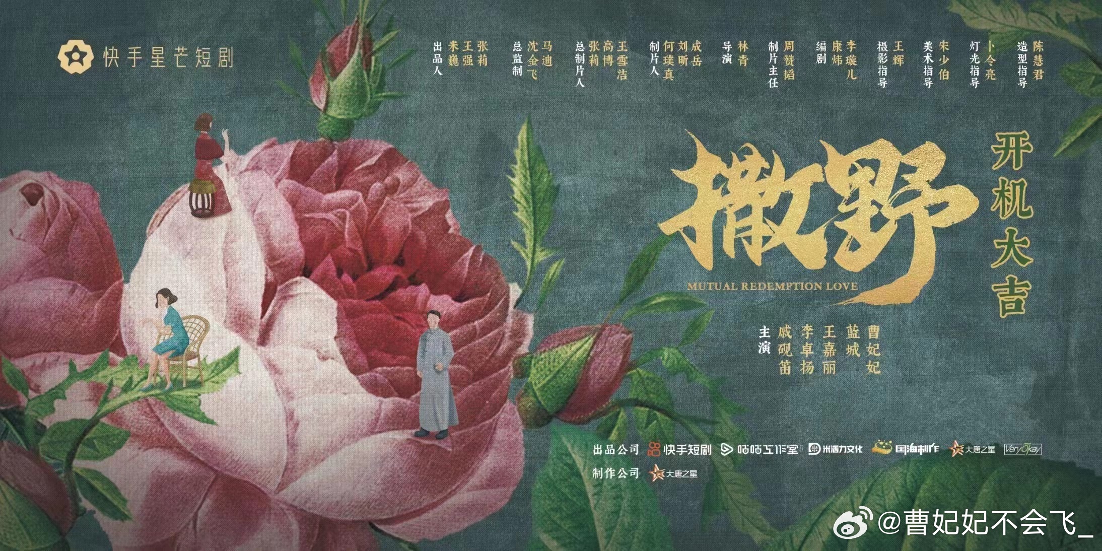 撒野的海报-其他海报