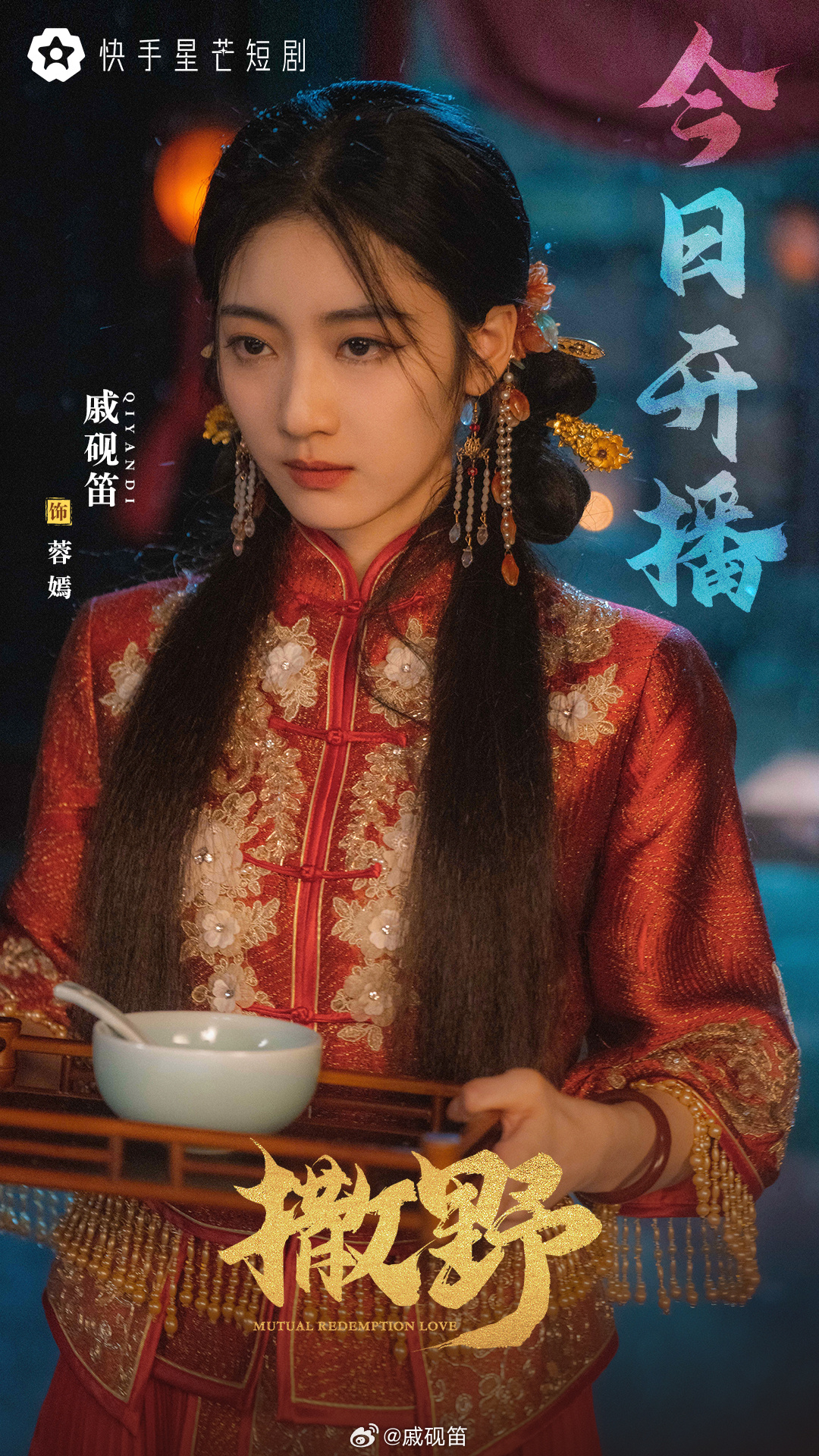 撒野的海报-角色海报