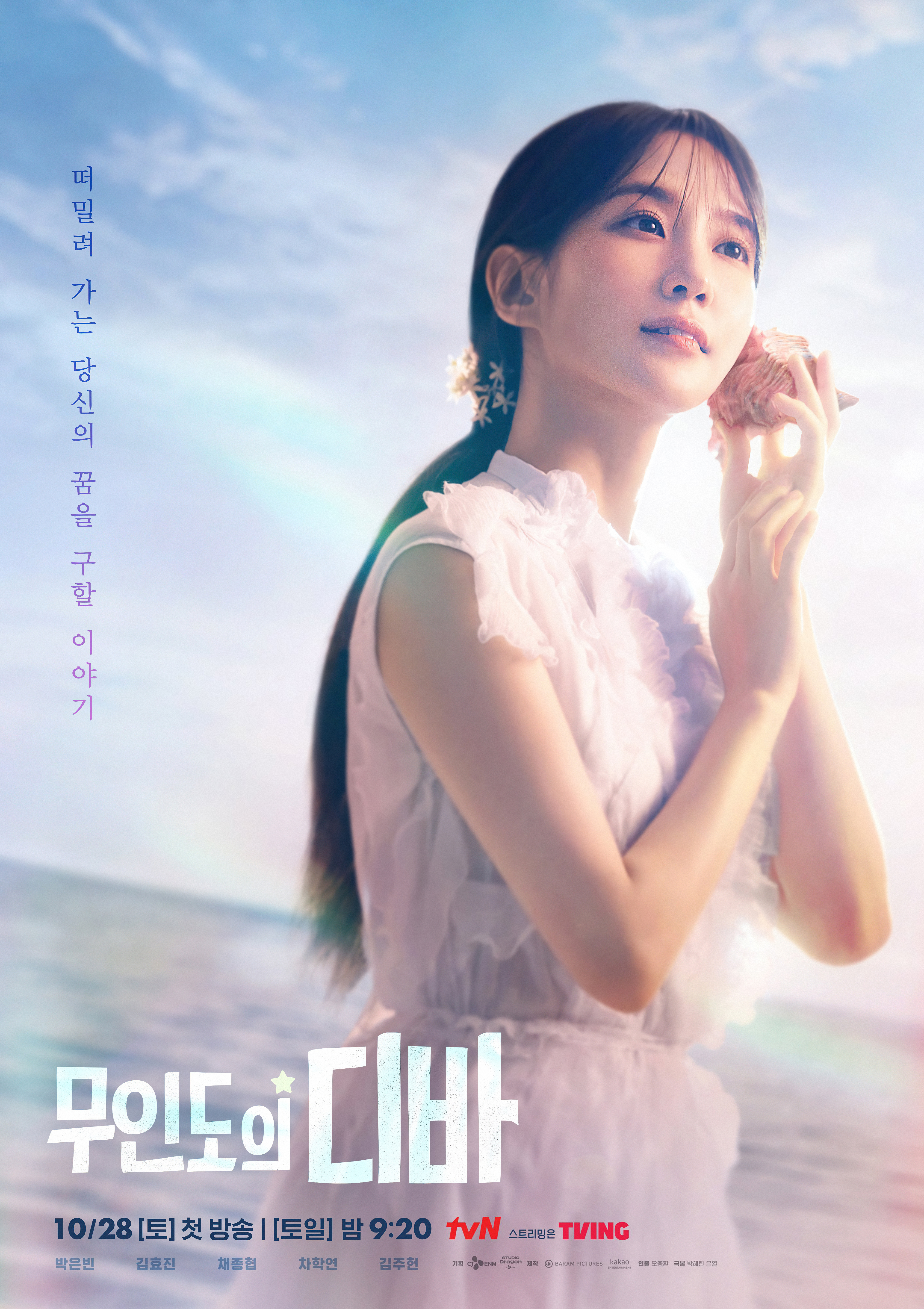 无人岛的Diva的海报-正式海报 韩国