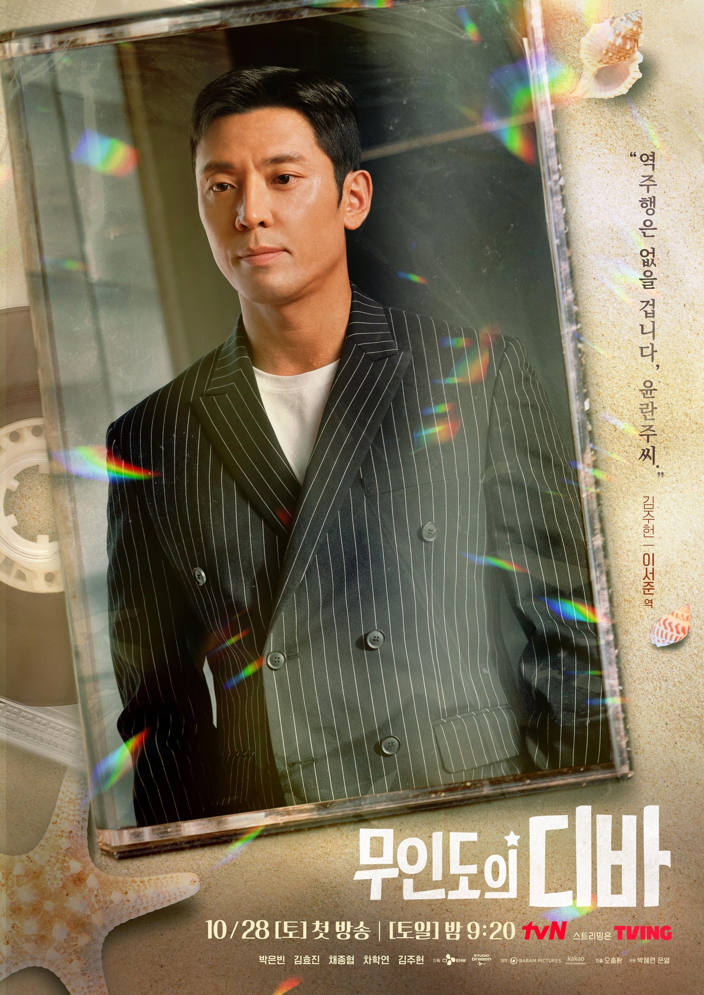 无人岛的Diva的海报-角色海报 韩国