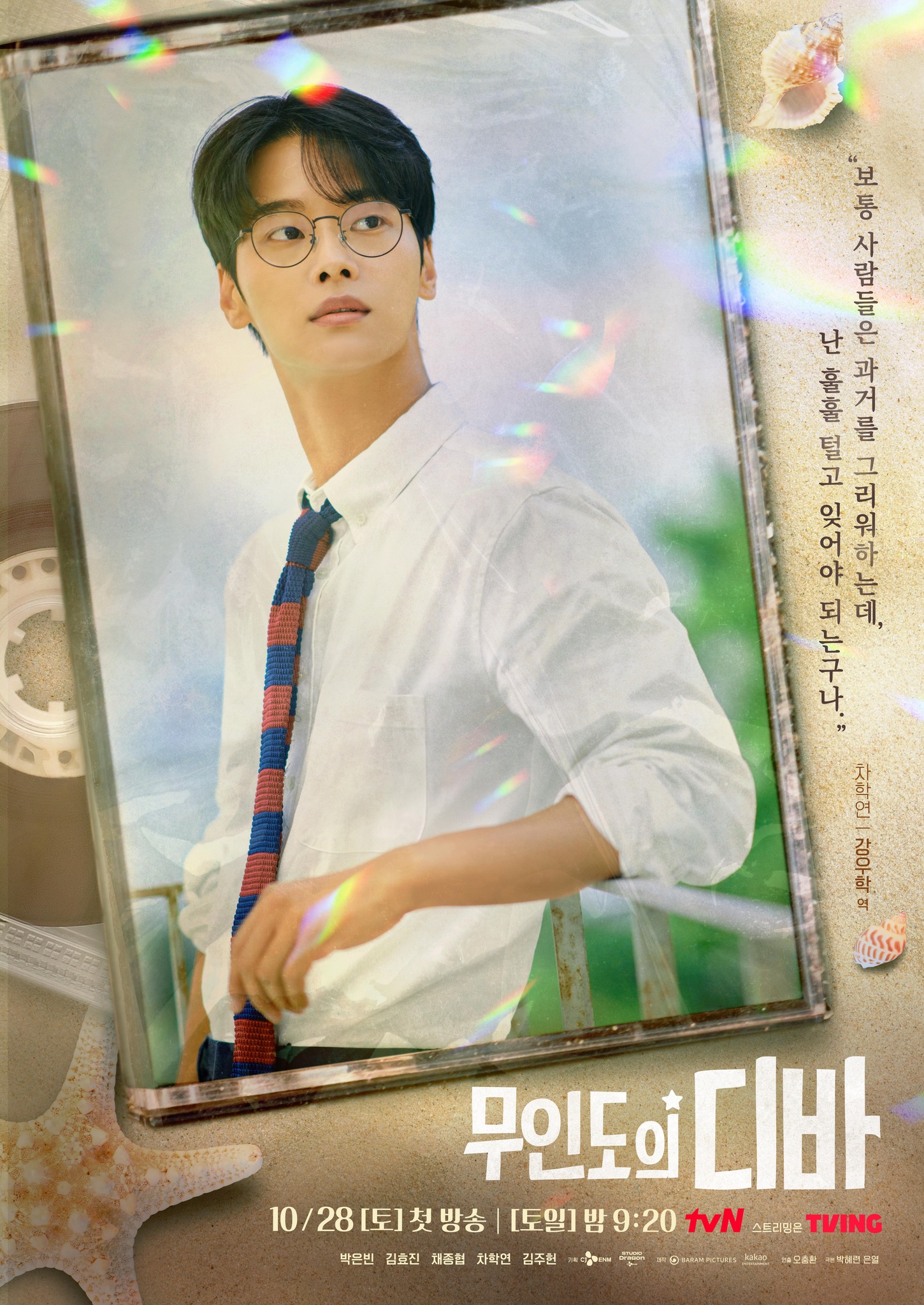 无人岛的Diva的海报-角色海报 韩国