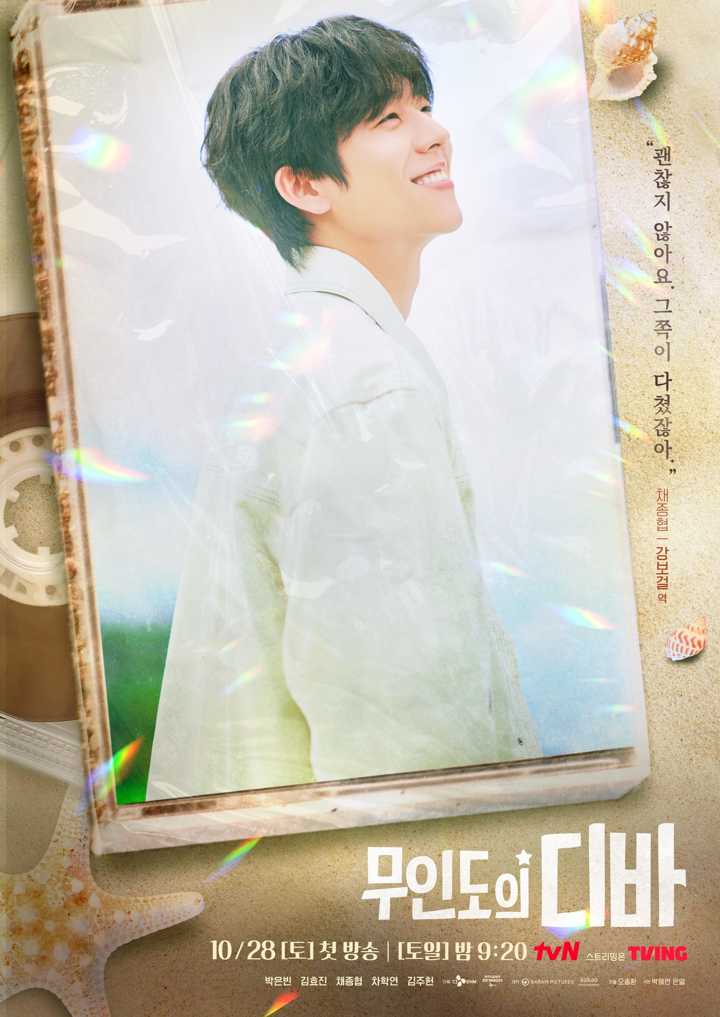 无人岛的Diva的海报-角色海报 韩国