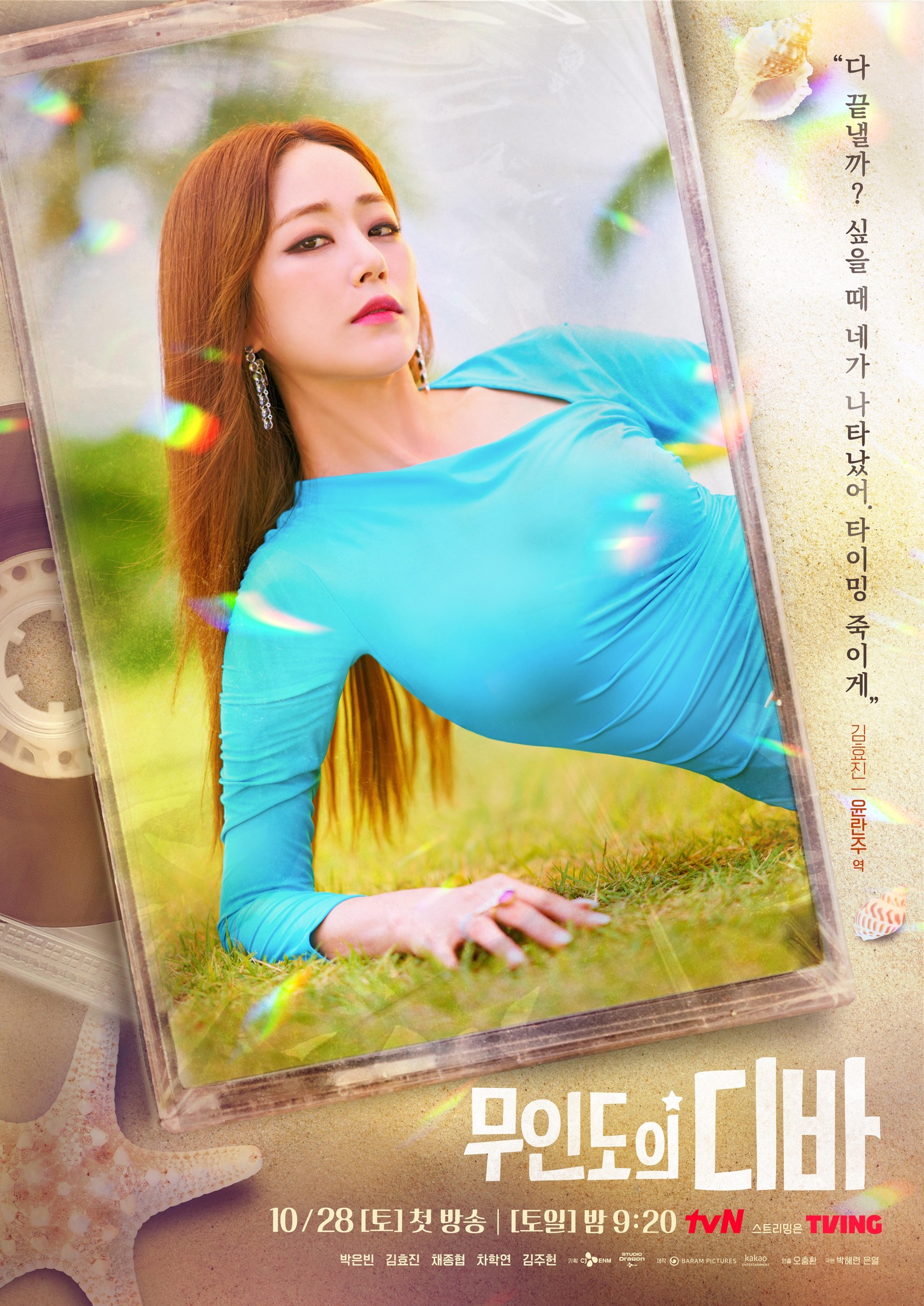 无人岛的Diva的海报-角色海报 韩国