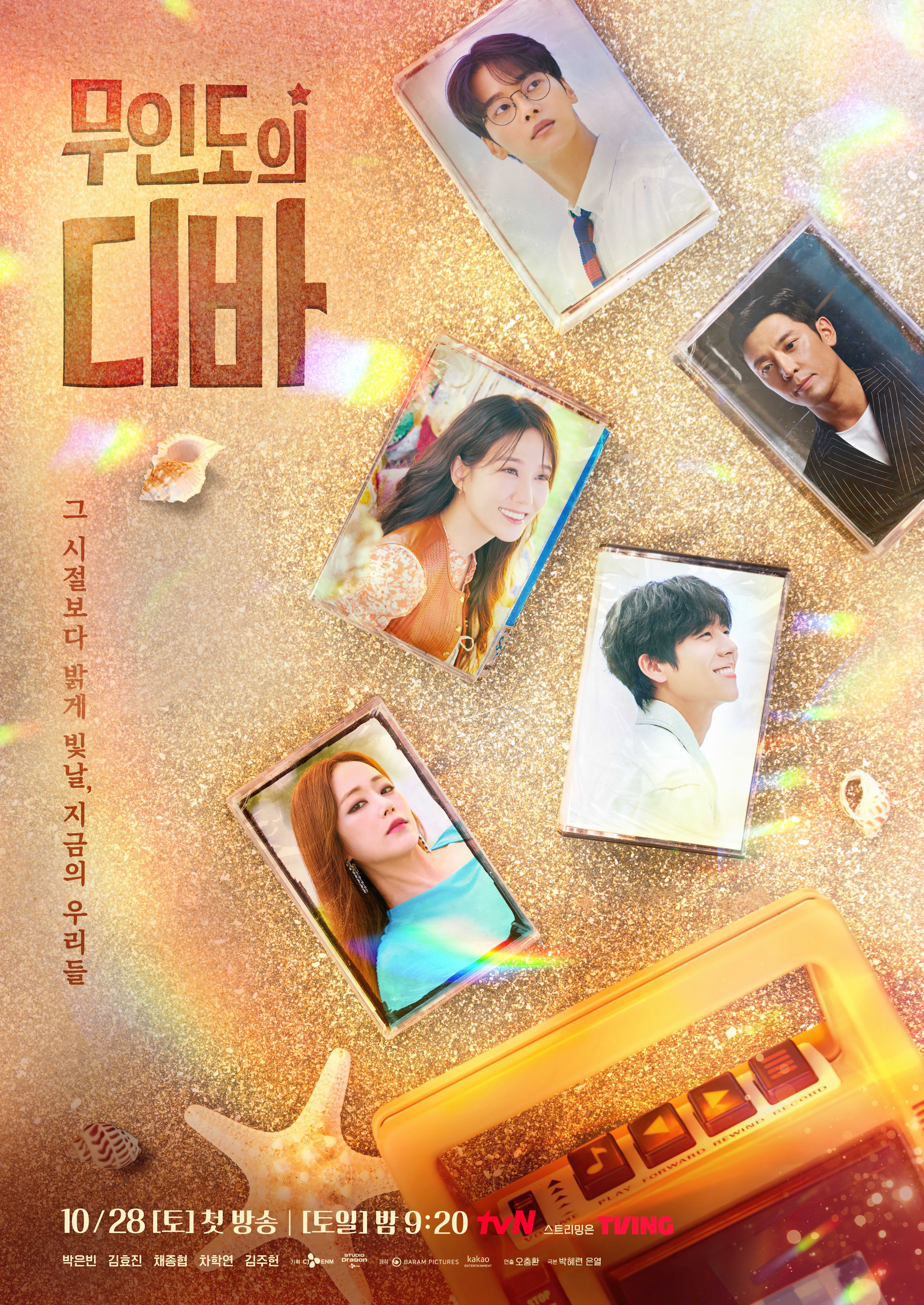 无人岛的Diva的海报-正式海报 韩国