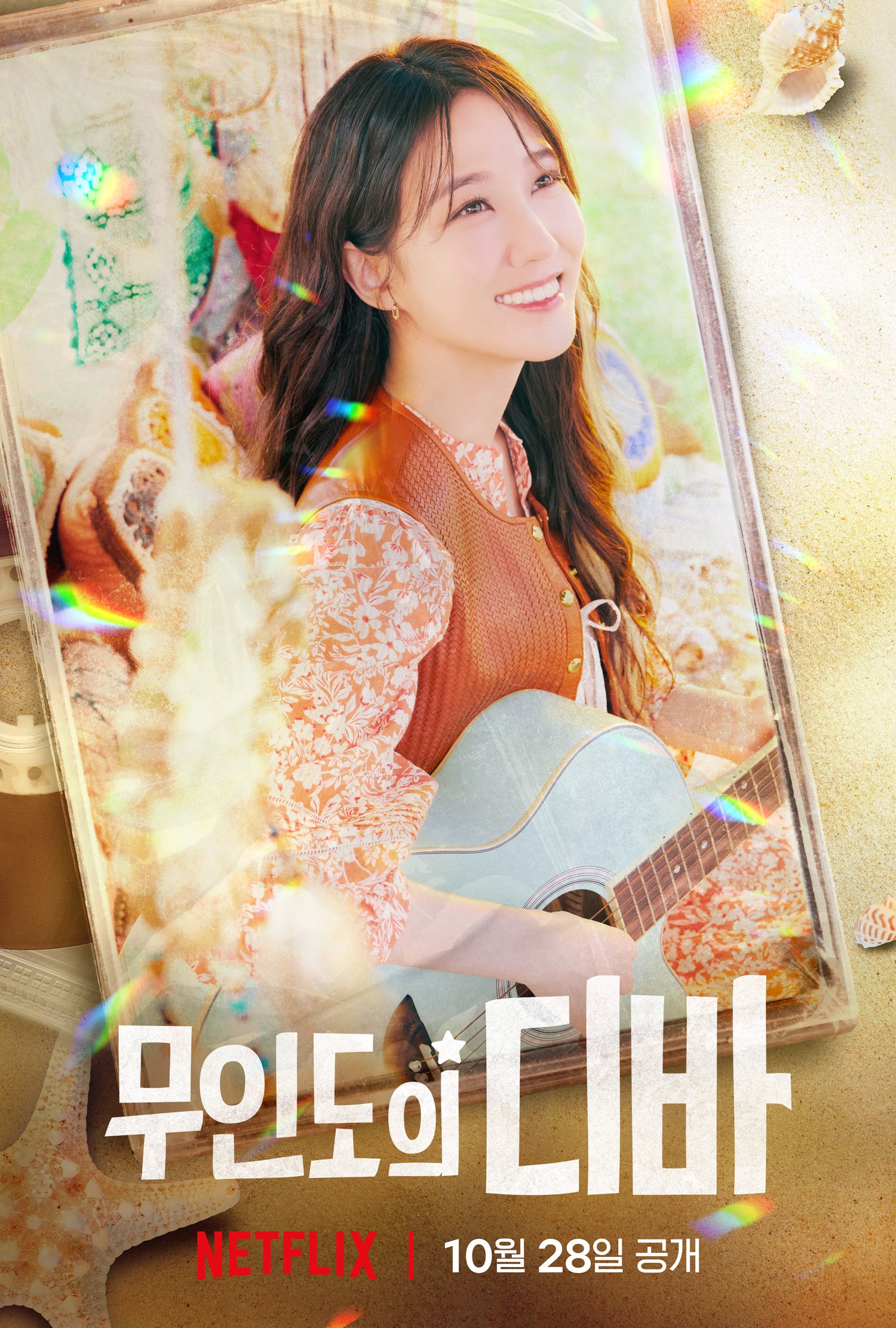 无人岛的Diva的海报-正式海报 韩国