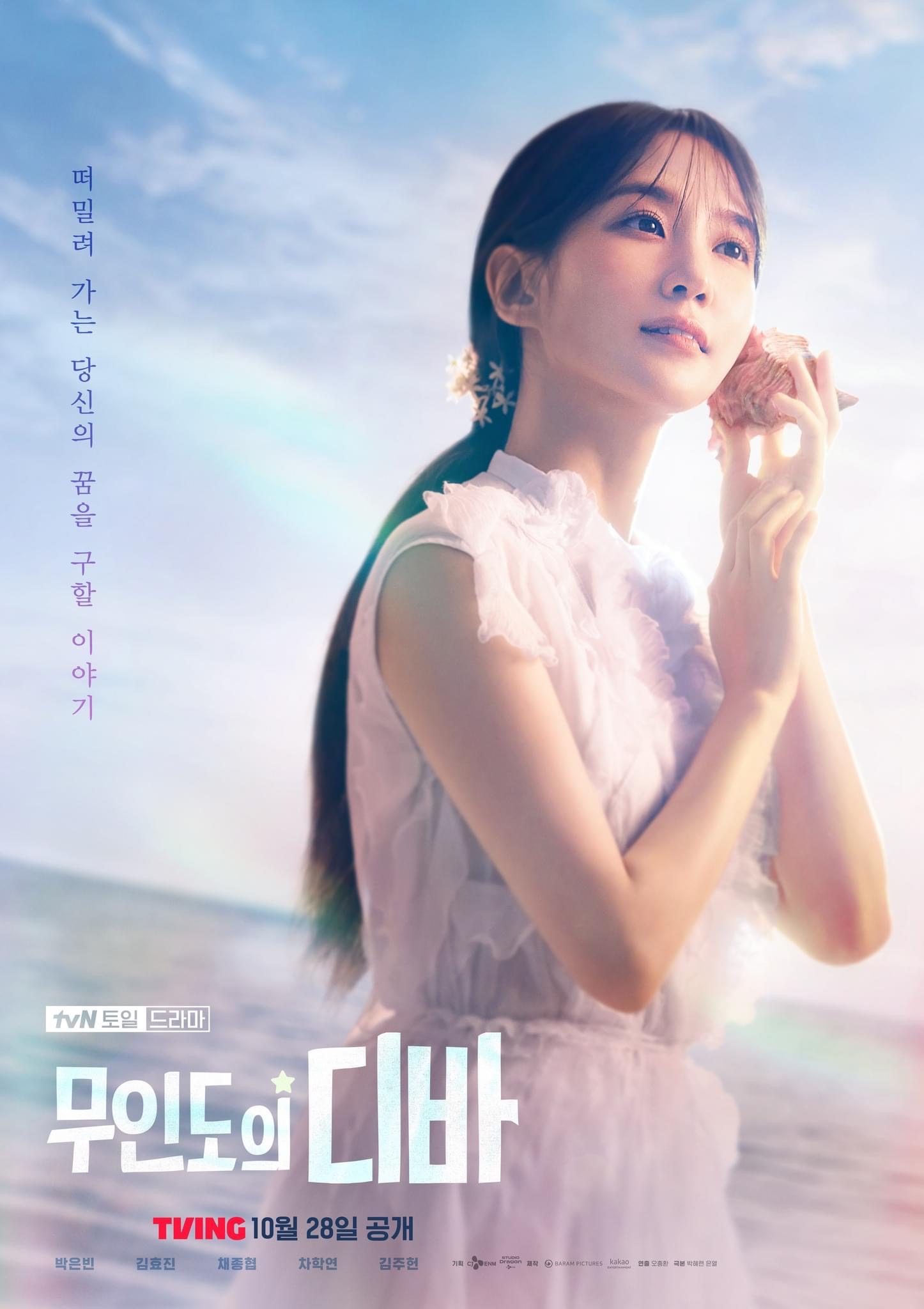 无人岛的Diva的海报-正式海报 韩国