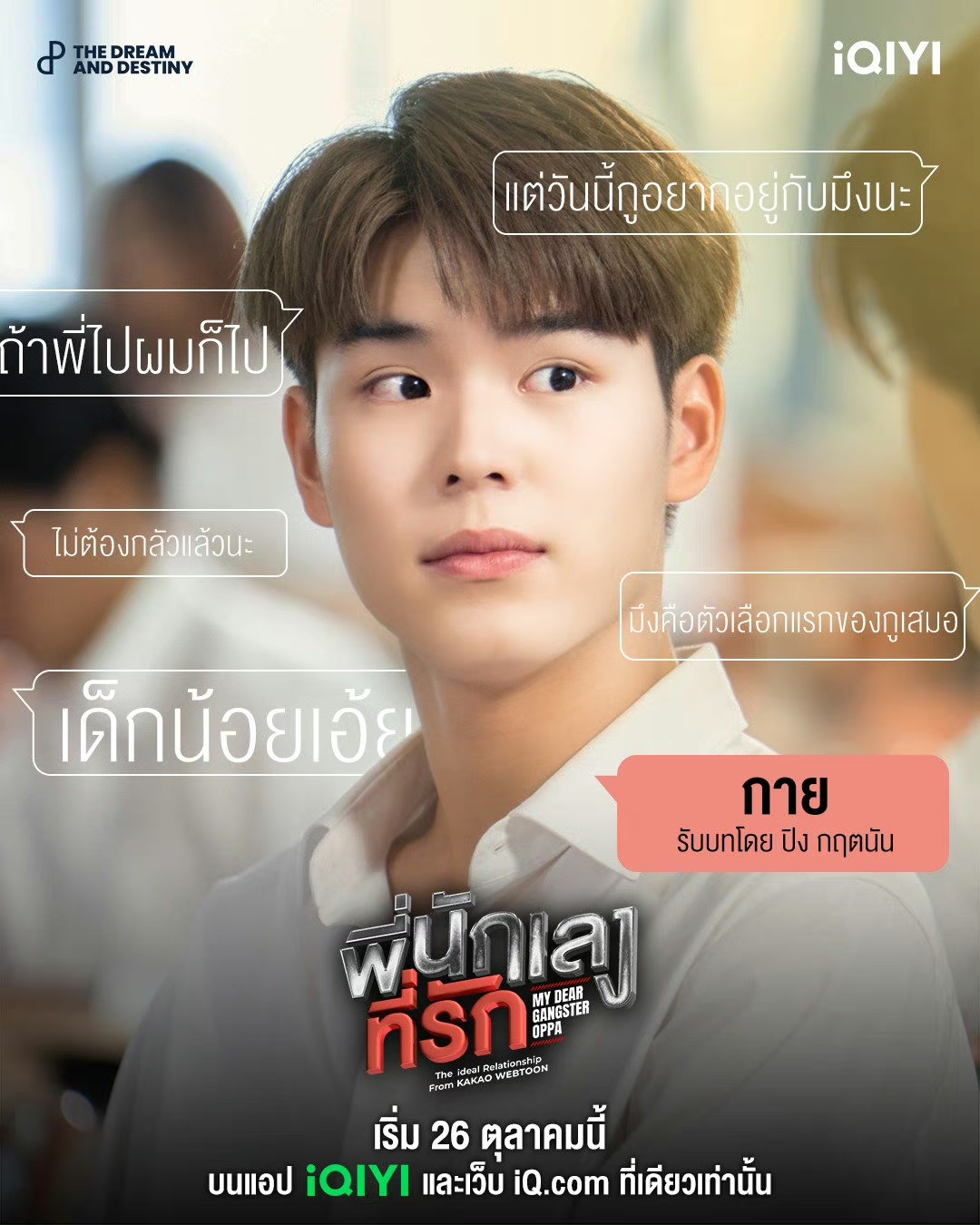 意外触碰的海报-角色海报