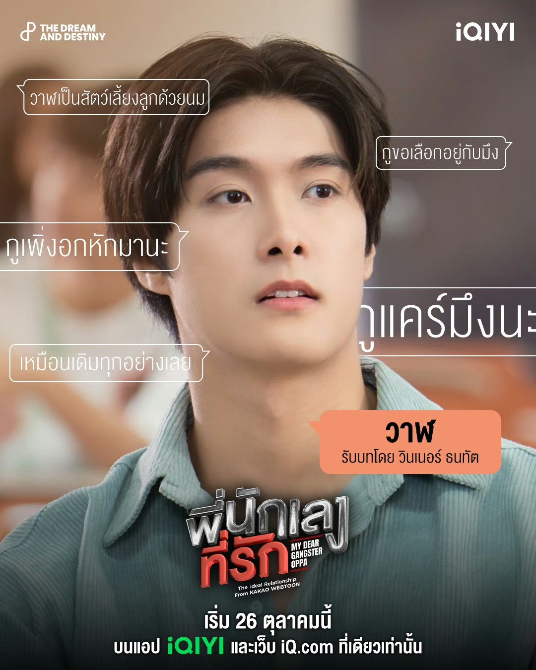 意外触碰的海报-角色海报