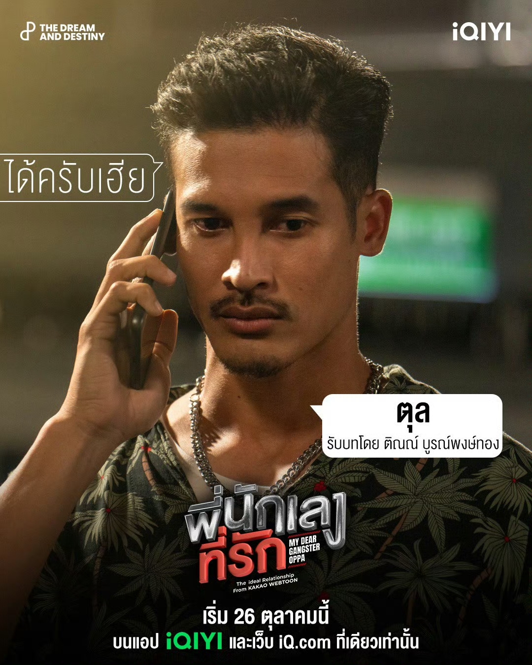 意外触碰的海报-角色海报